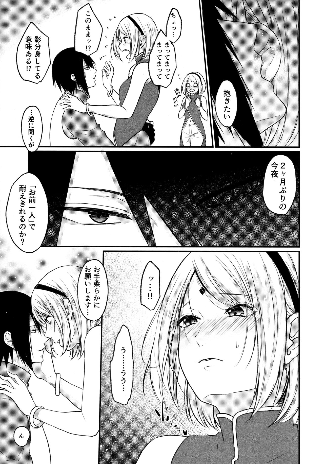 Let's play KAGE BUNSHIN! page 7 full