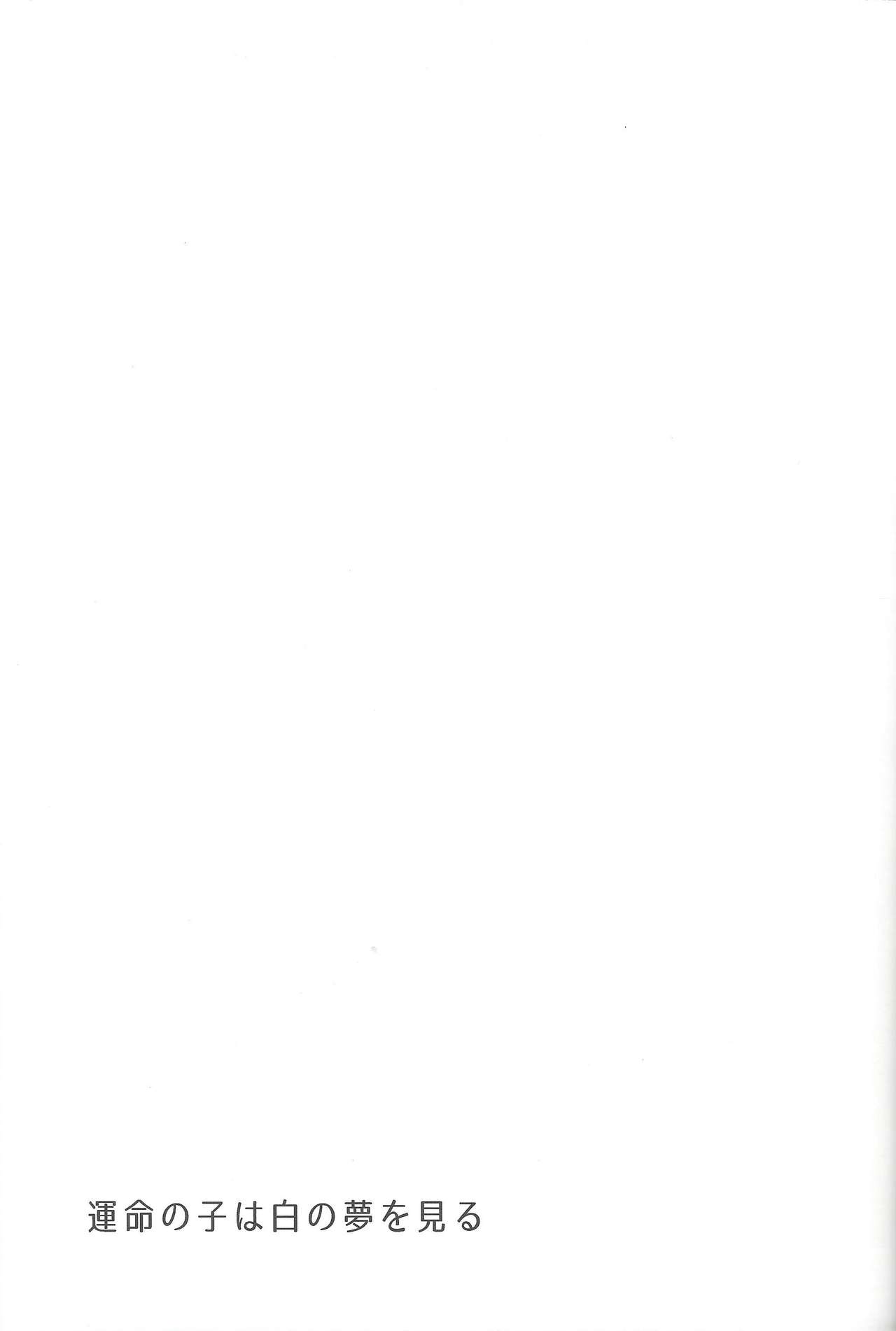 Unmei no ko wa shiro no yume o miru page 2 full