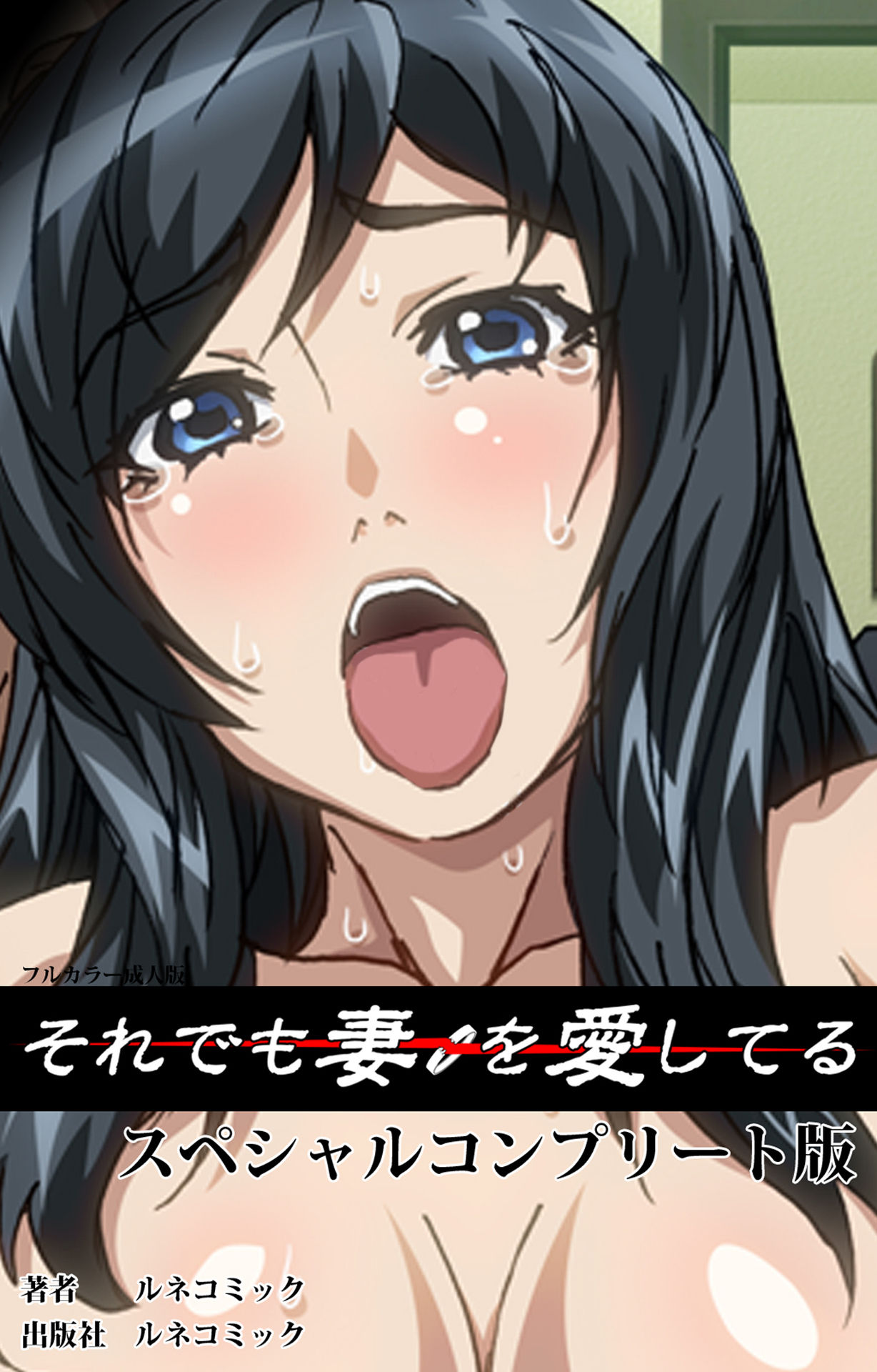 Soredemo Tsuma wo Aishiteru Special complete ban page 1 full