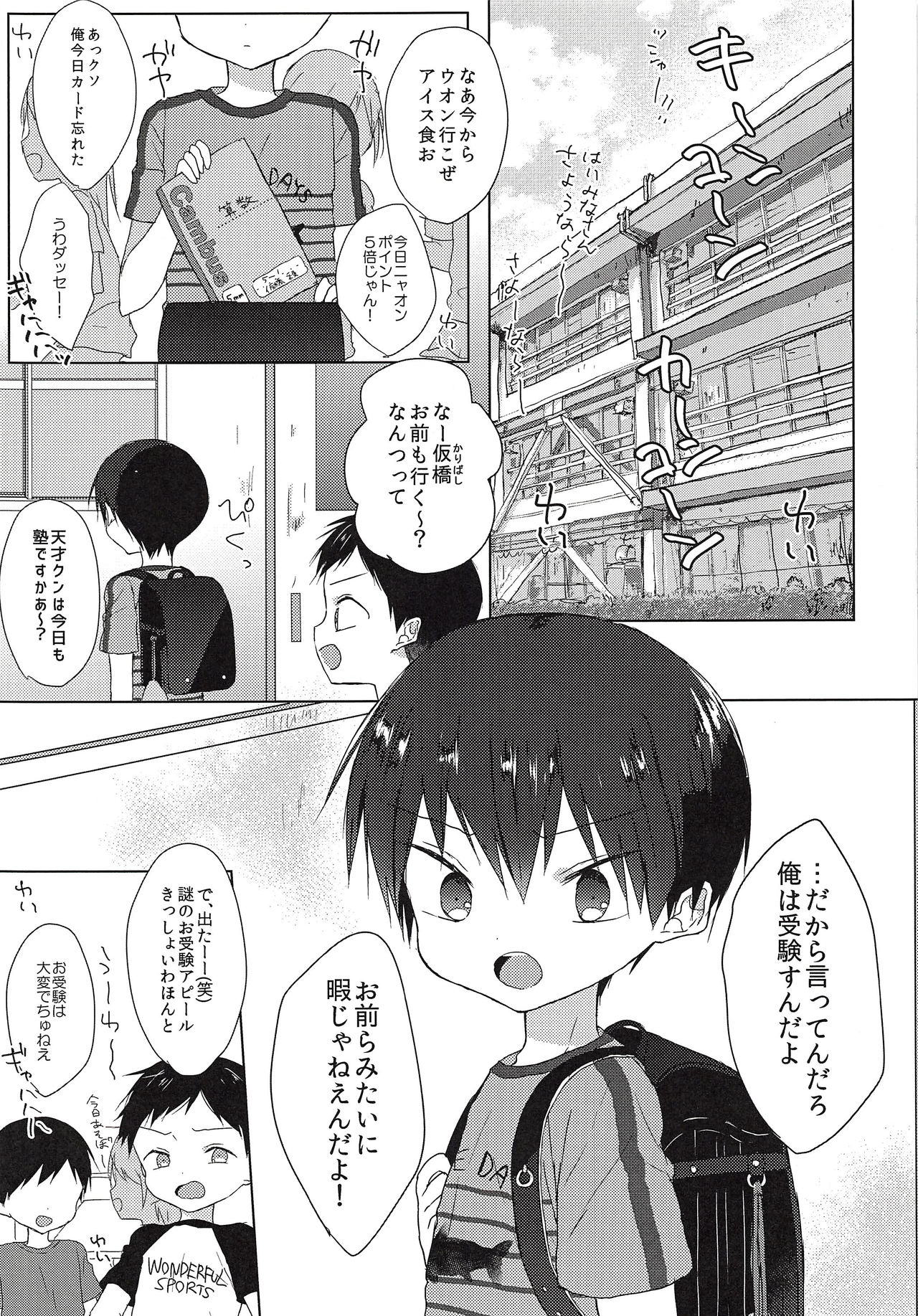 Ore wa Baka Janai! page 2 full