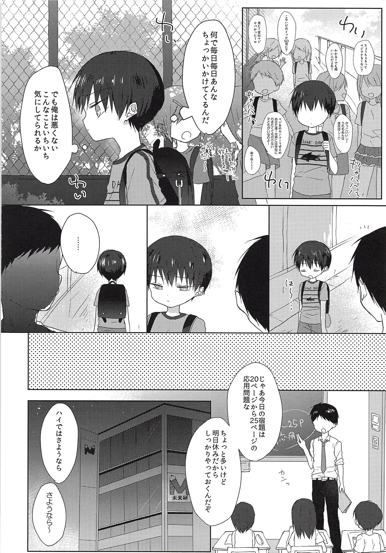 Ore wa Baka Janai! page 3 full