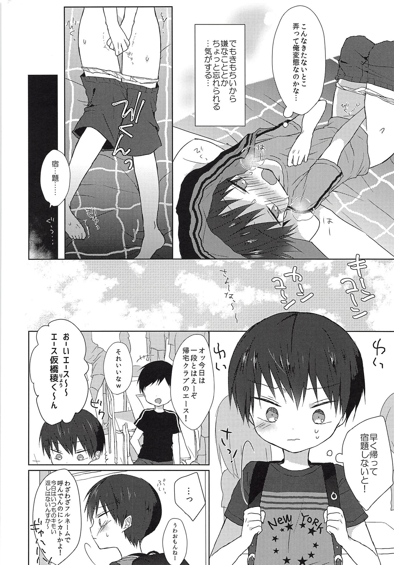 Ore wa Baka Janai! page 5 full