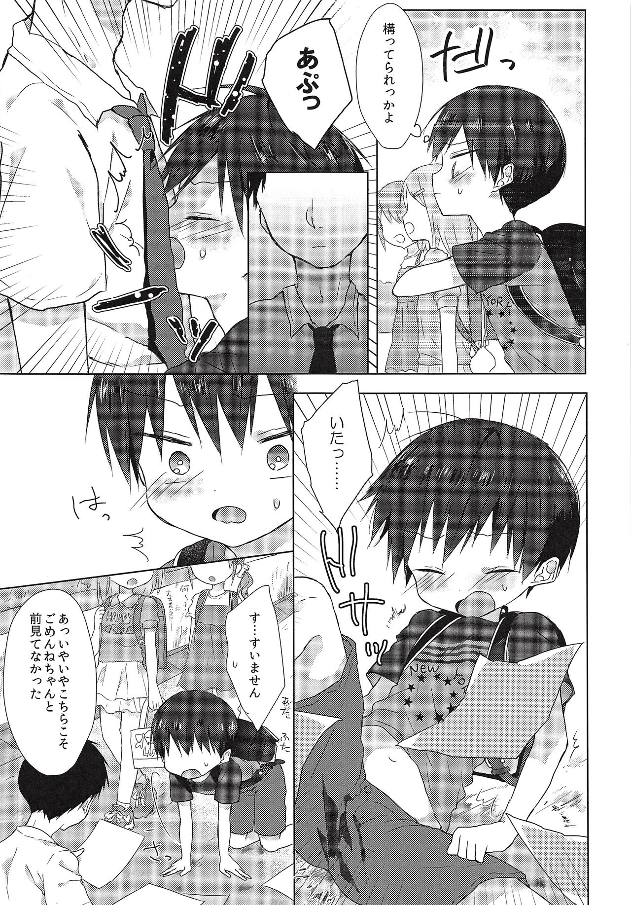 Ore wa Baka Janai! page 6 full