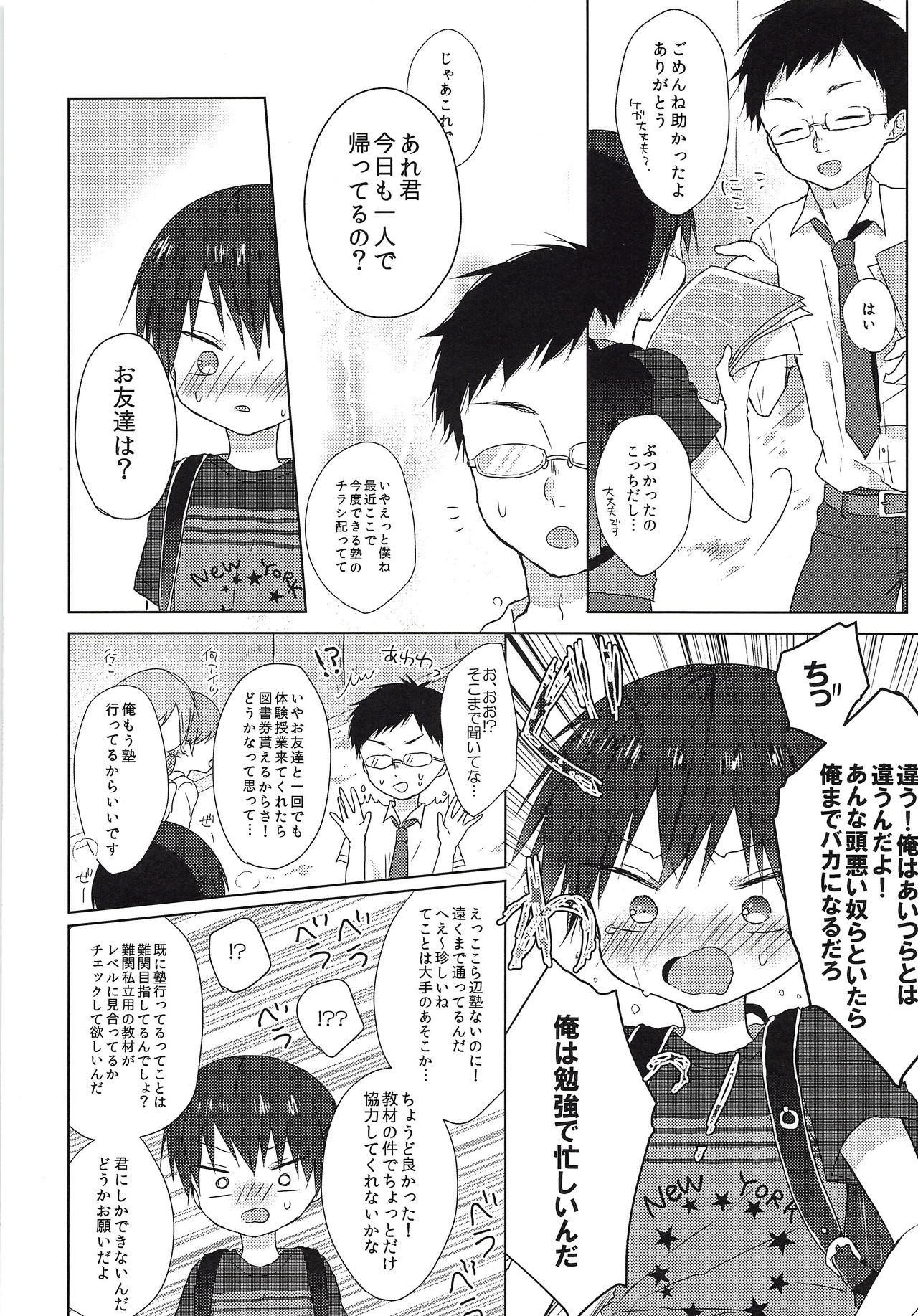 Ore wa Baka Janai! page 7 full