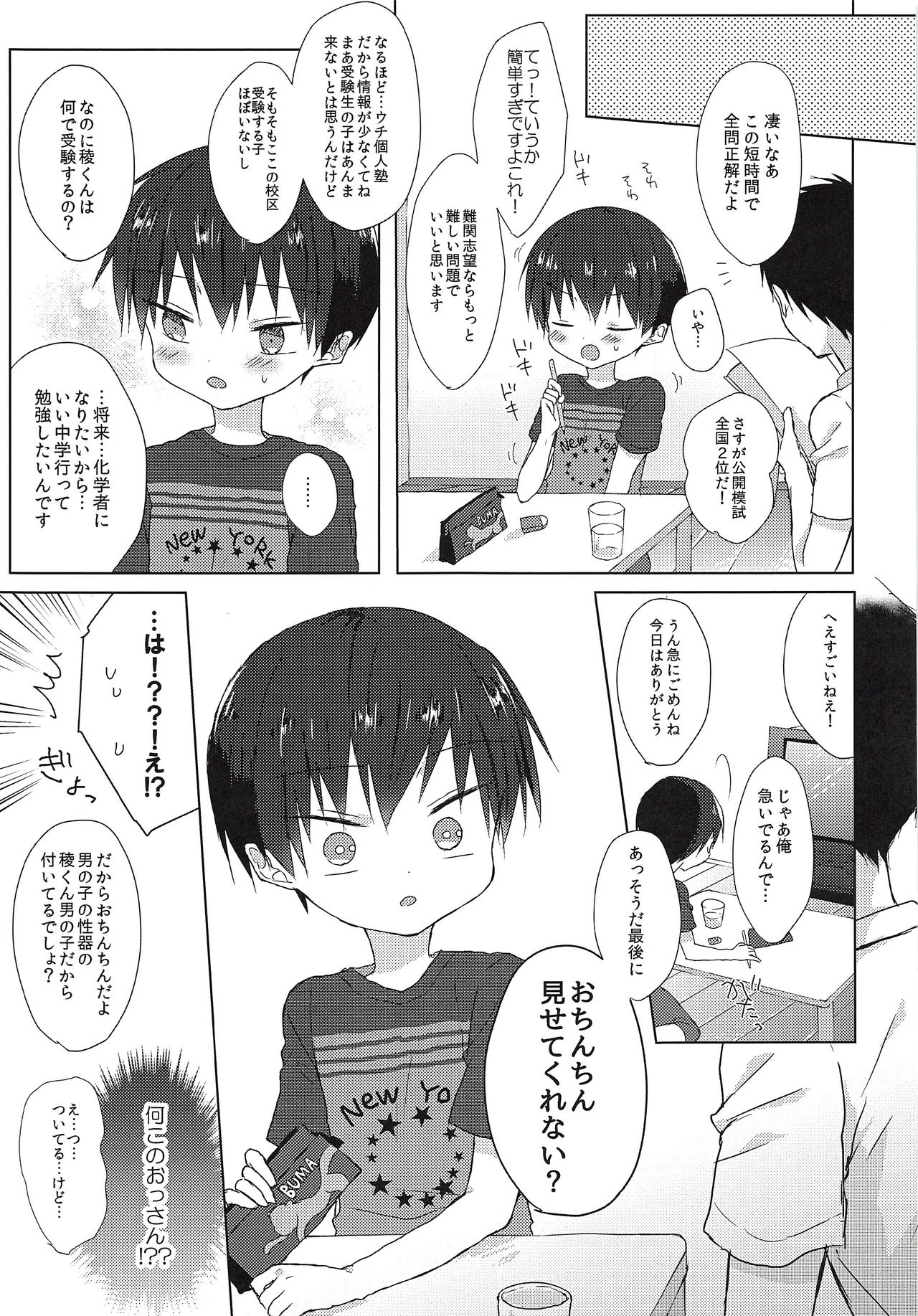 Ore wa Baka Janai! page 8 full