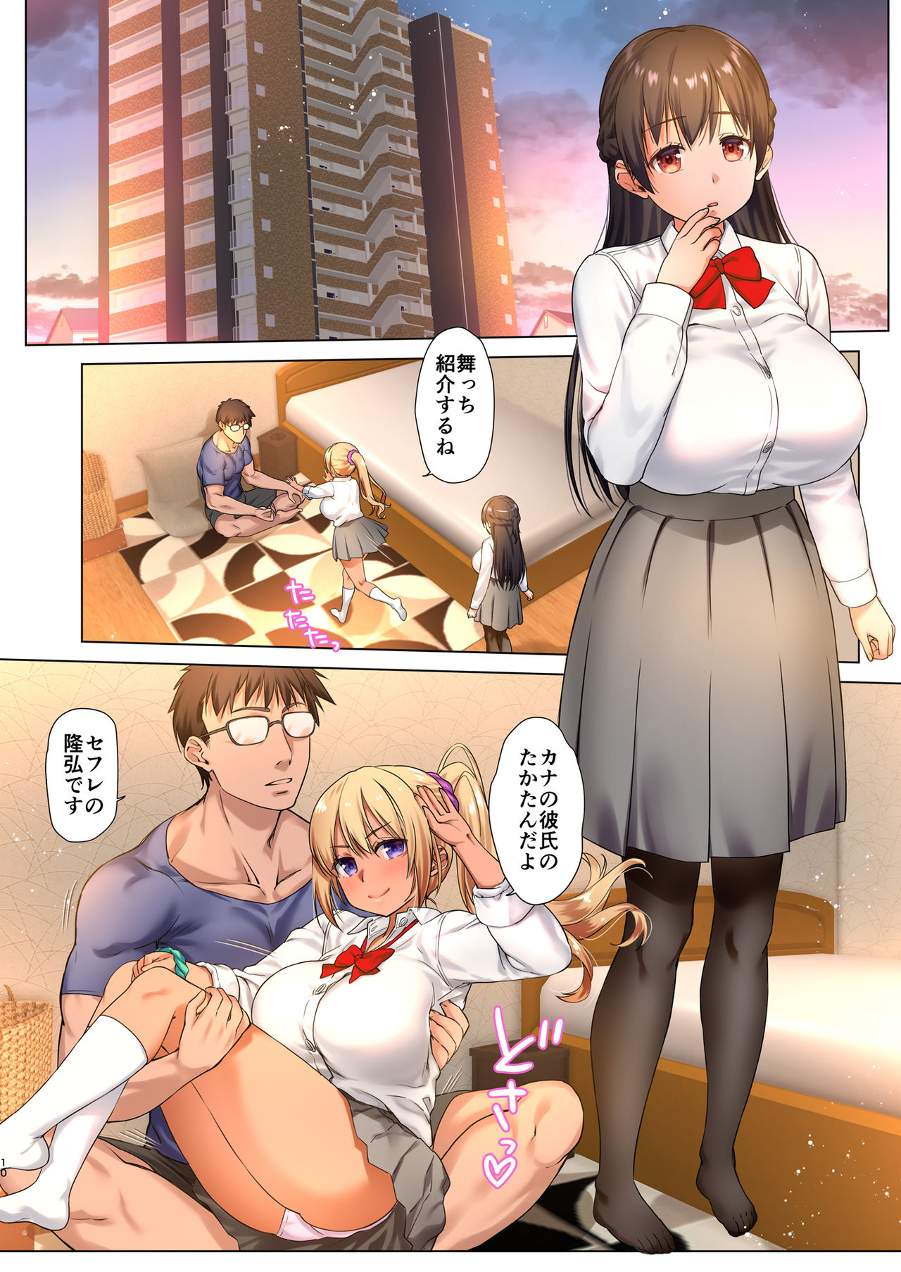 Kyonyuu JK o Toriko ni Suru ~Tomodachi no H o Kengaku Shimasu~ page 10 full