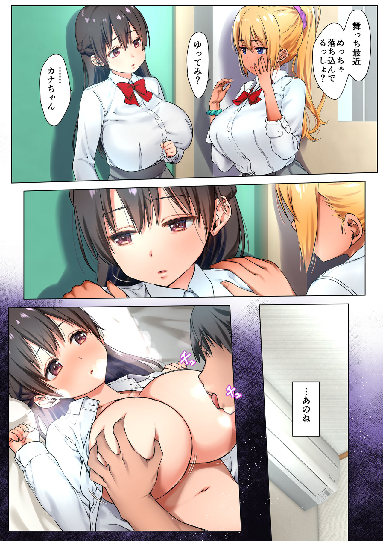 Kyonyuu JK o Toriko ni Suru ~Tomodachi no H o Kengaku Shimasu~ page 4 full