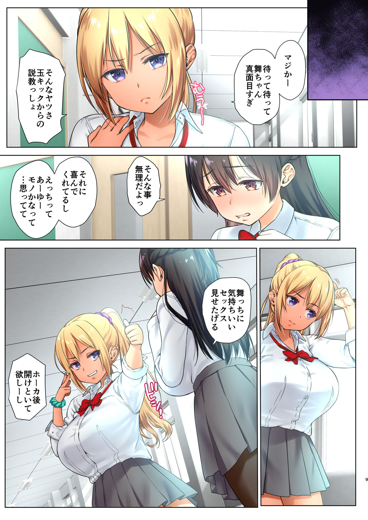 Kyonyuu JK o Toriko ni Suru ~Tomodachi no H o Kengaku Shimasu~ page 9 full