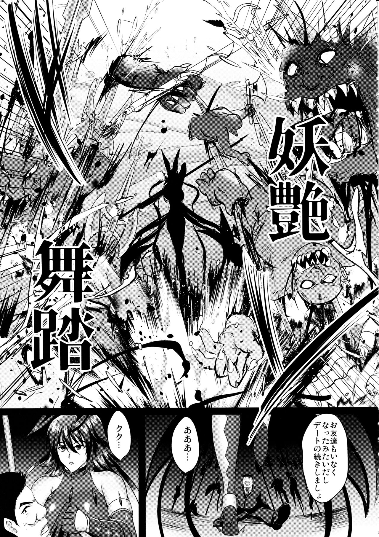 Shiranui Harami Ochi page 4 full