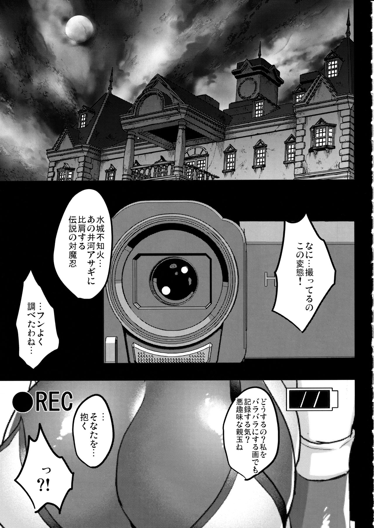 Shiranui Harami Ochi page 8 full