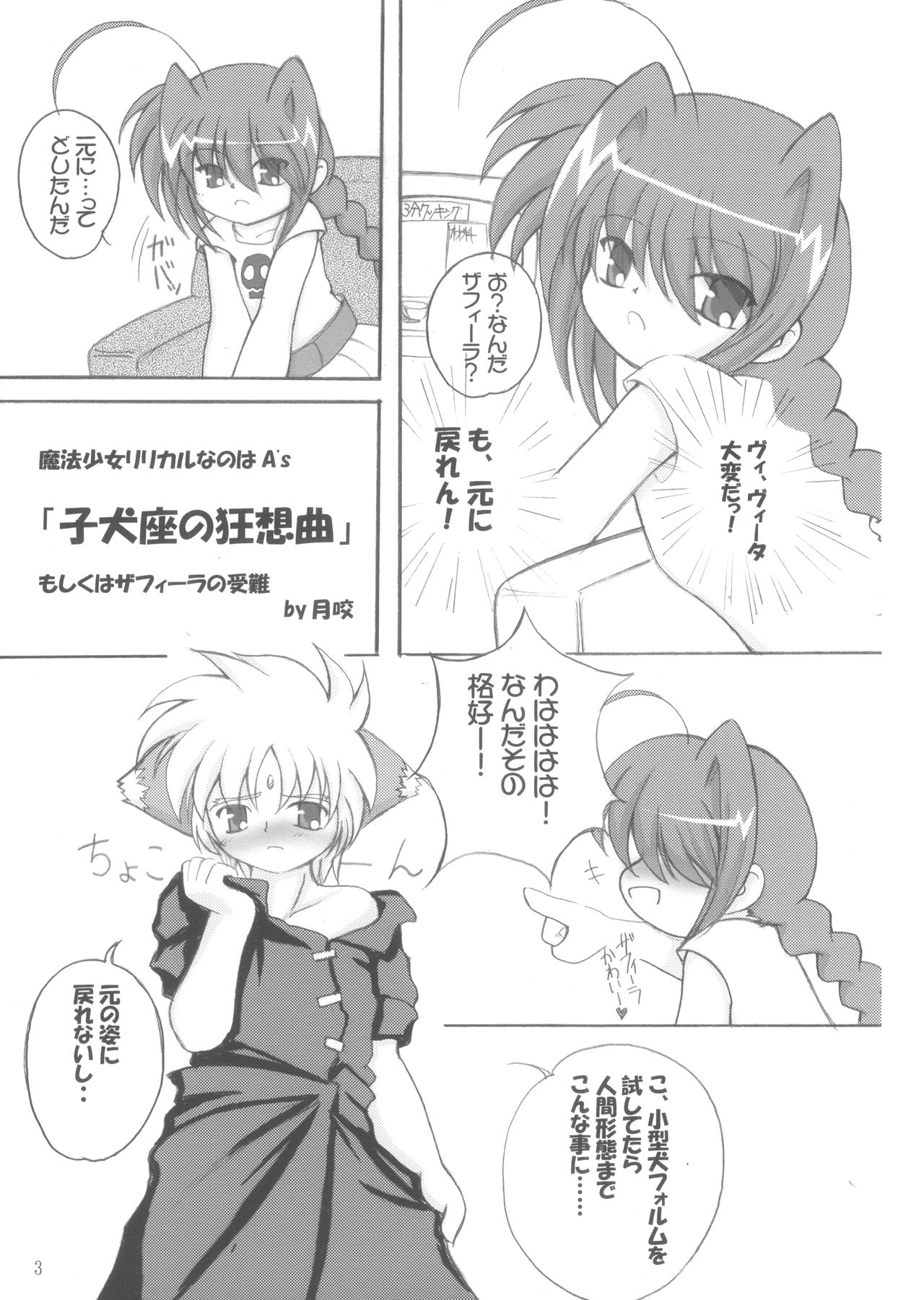 Koinuza no Kyousoukyoku page 2 full