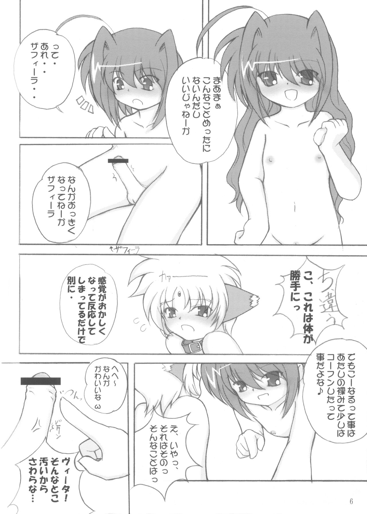 Koinuza no Kyousoukyoku page 5 full