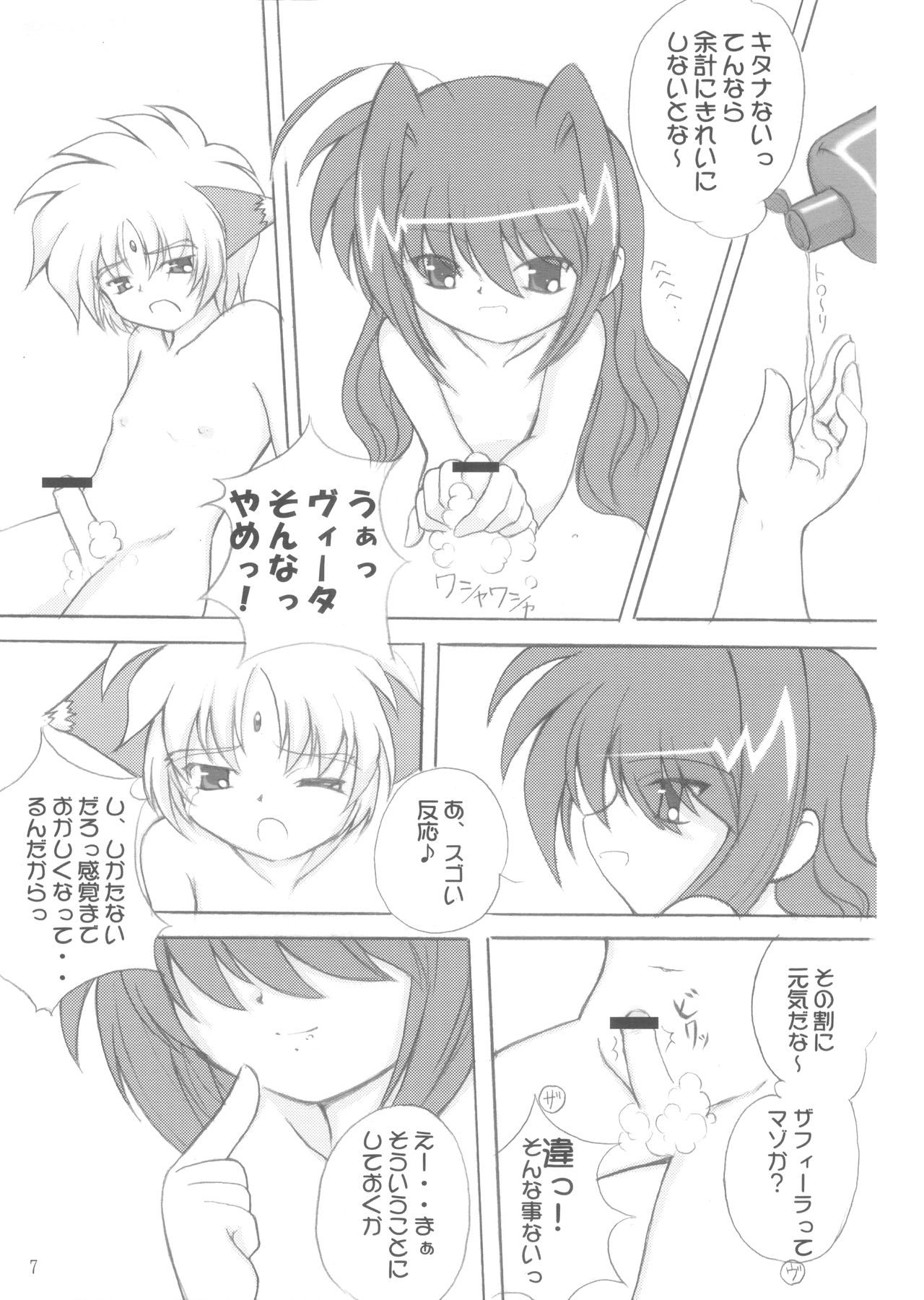 Koinuza no Kyousoukyoku page 6 full