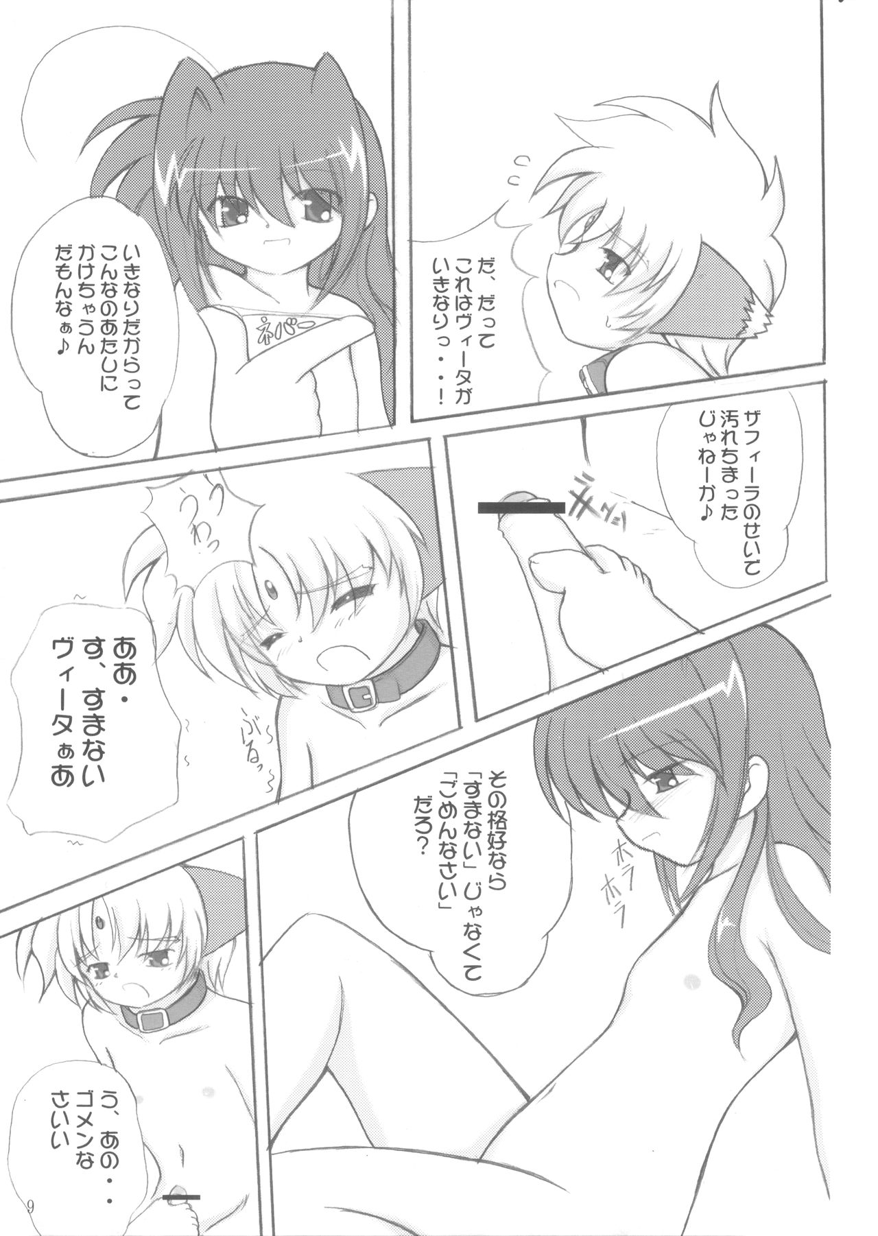 Koinuza no Kyousoukyoku page 8 full