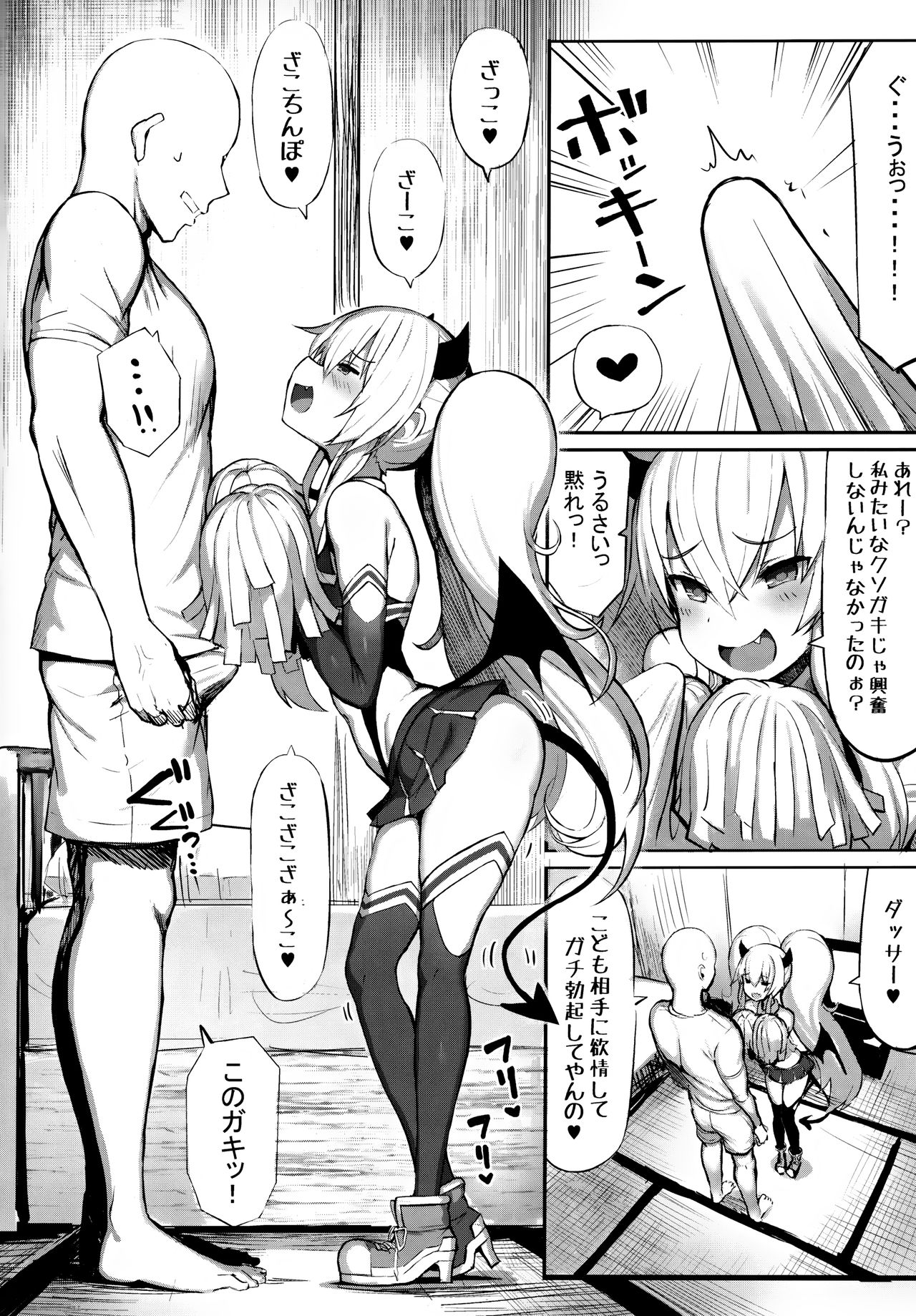 Maso Mesugaki Haiboku page 5 full