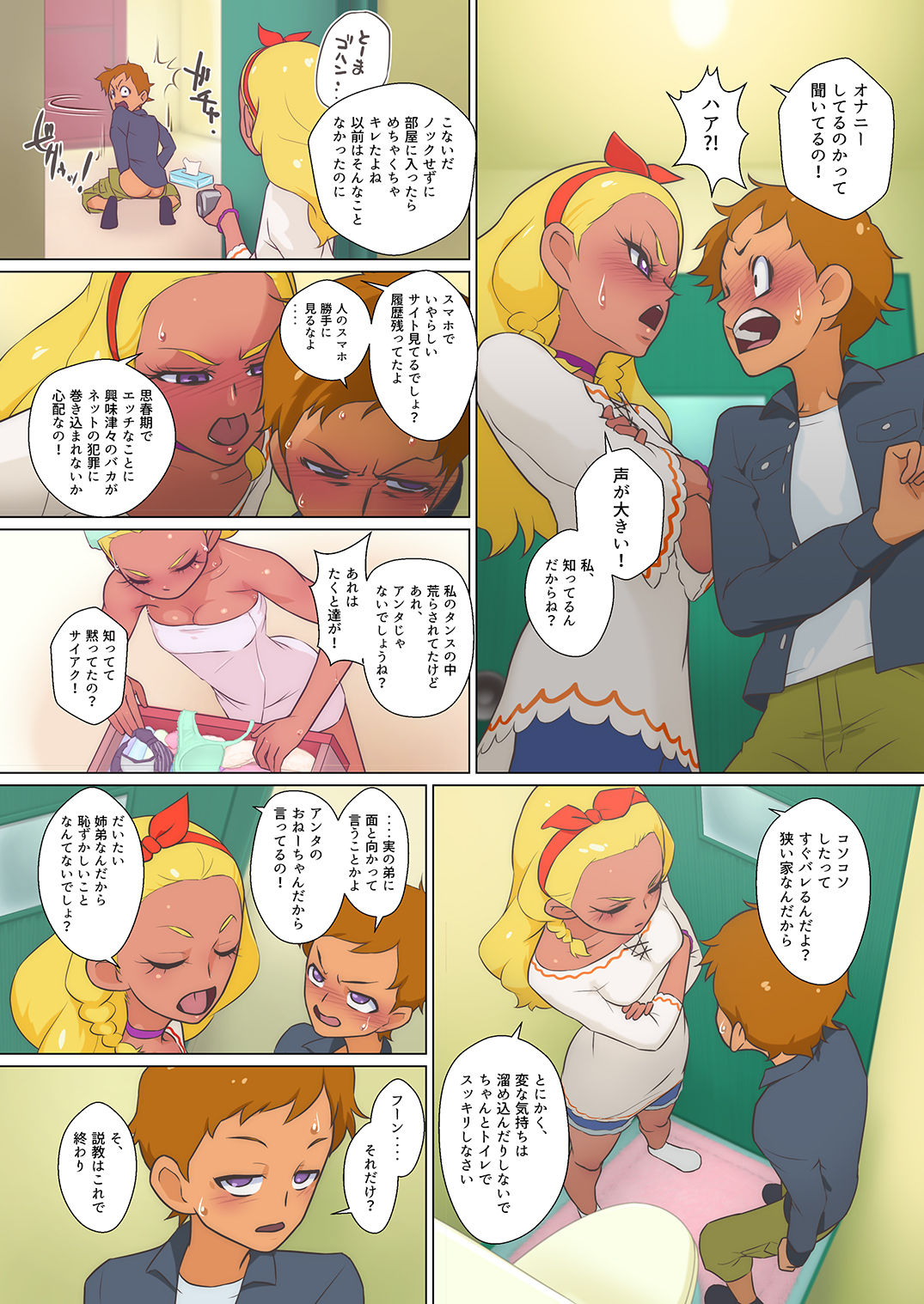 Amamiya-ke no Katei no Jijou page 4 full