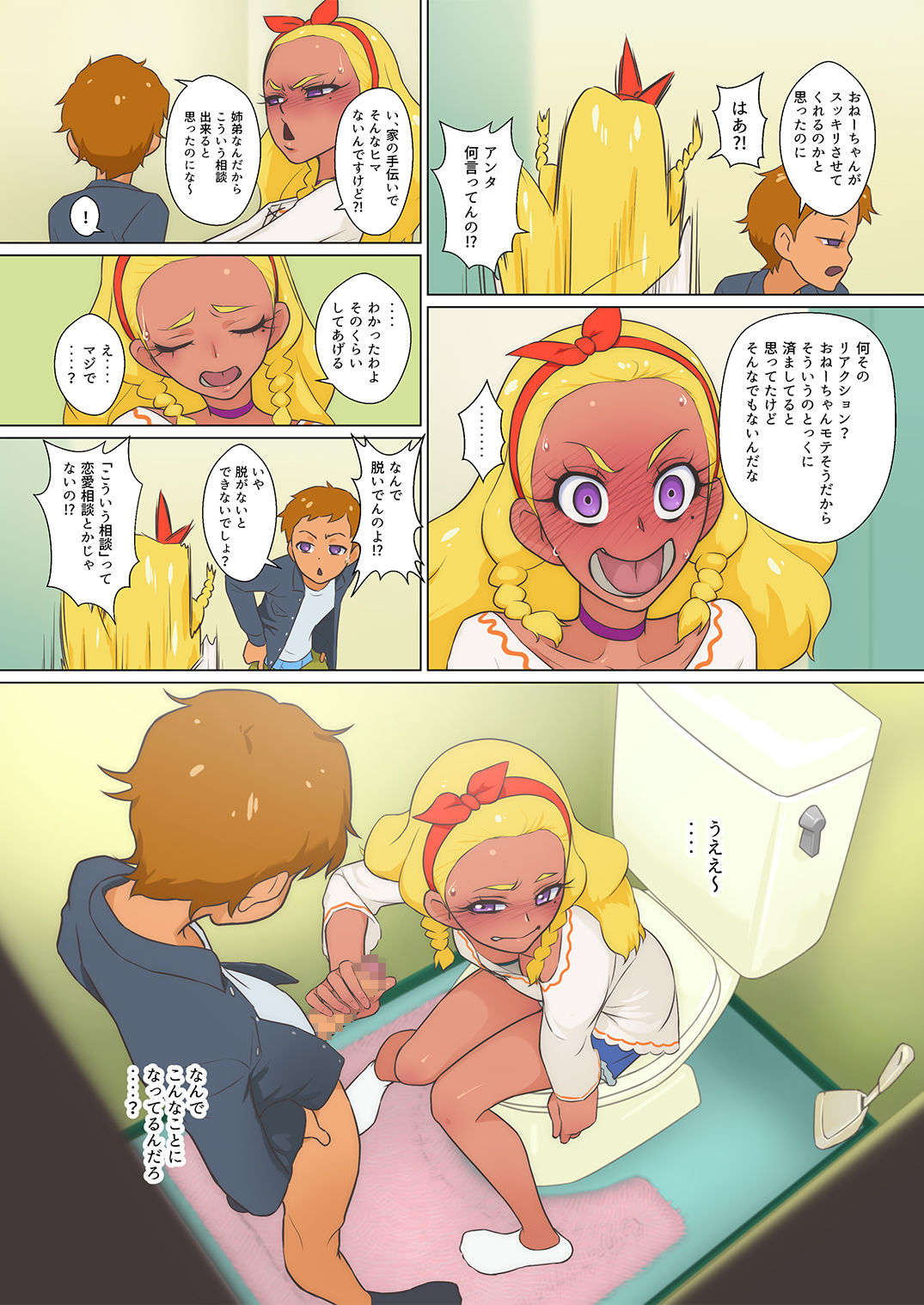 Amamiya-ke no Katei no Jijou page 5 full