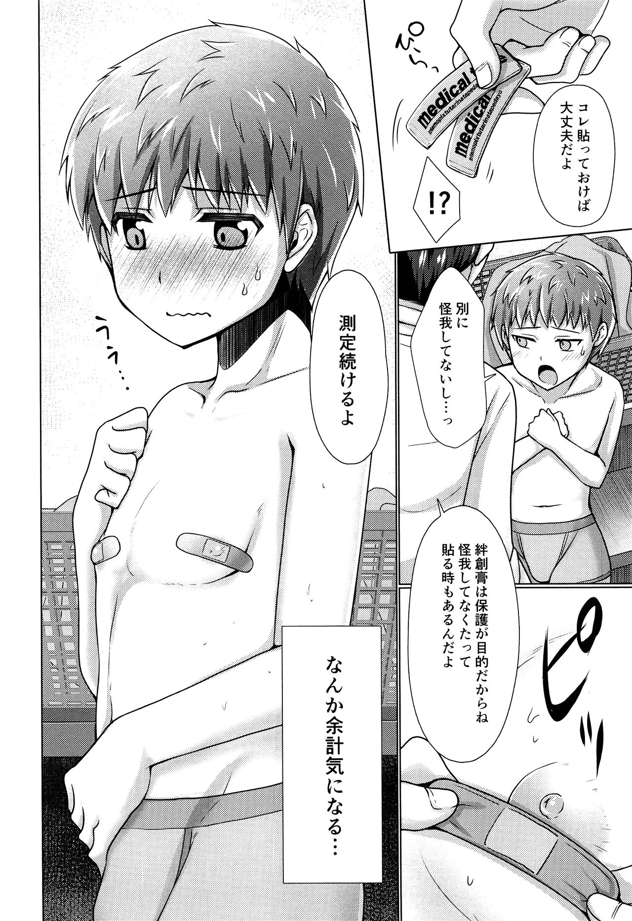Seifuku Saisun page 7 full