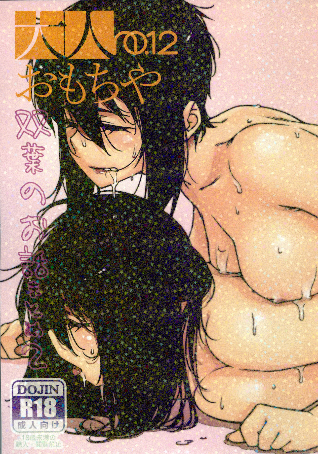 Otonano Omochiya 12 Futaba no Ohanashi Matome 2 page 1 full