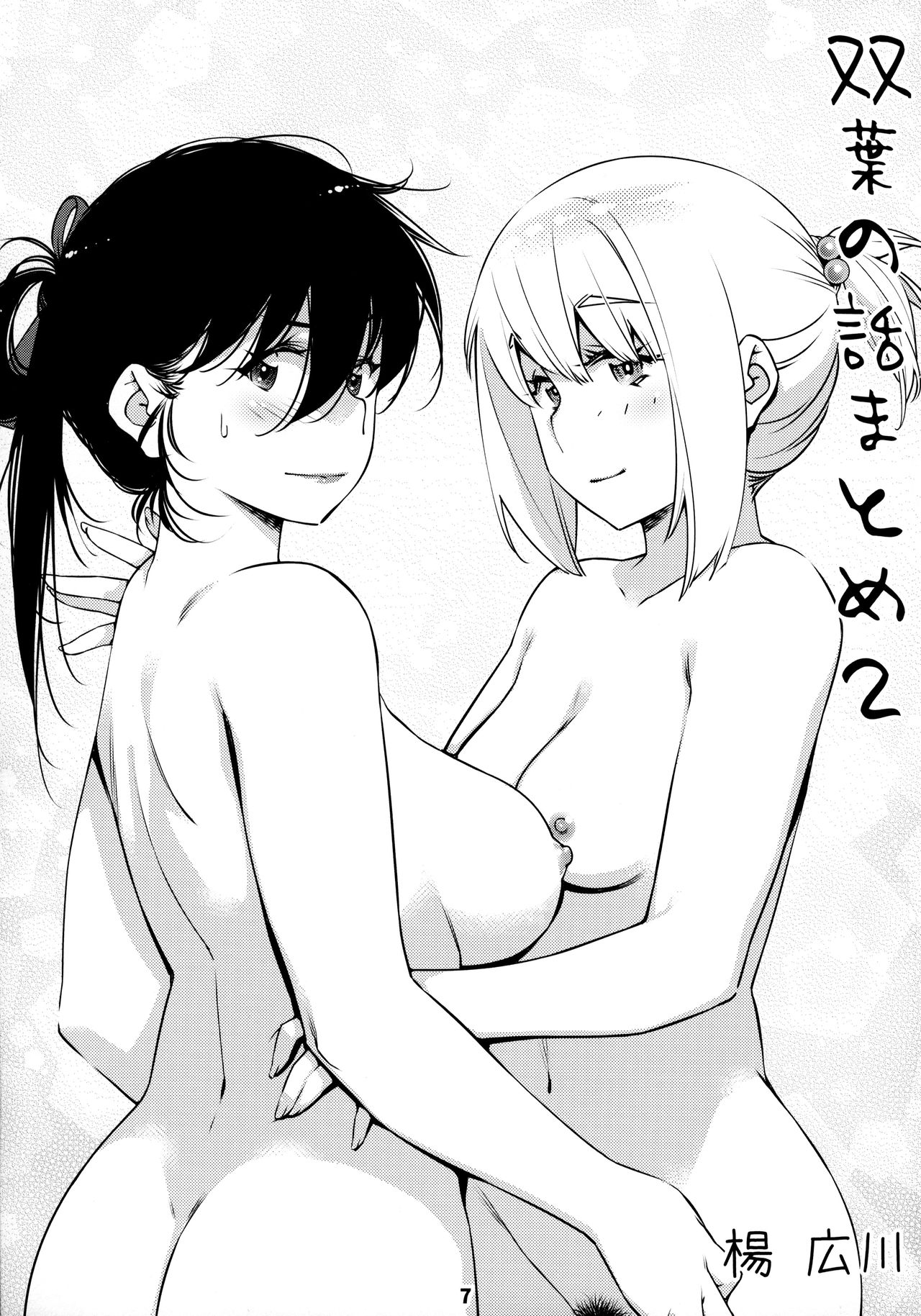 Otonano Omochiya 12 Futaba no Ohanashi Matome 2 page 6 full