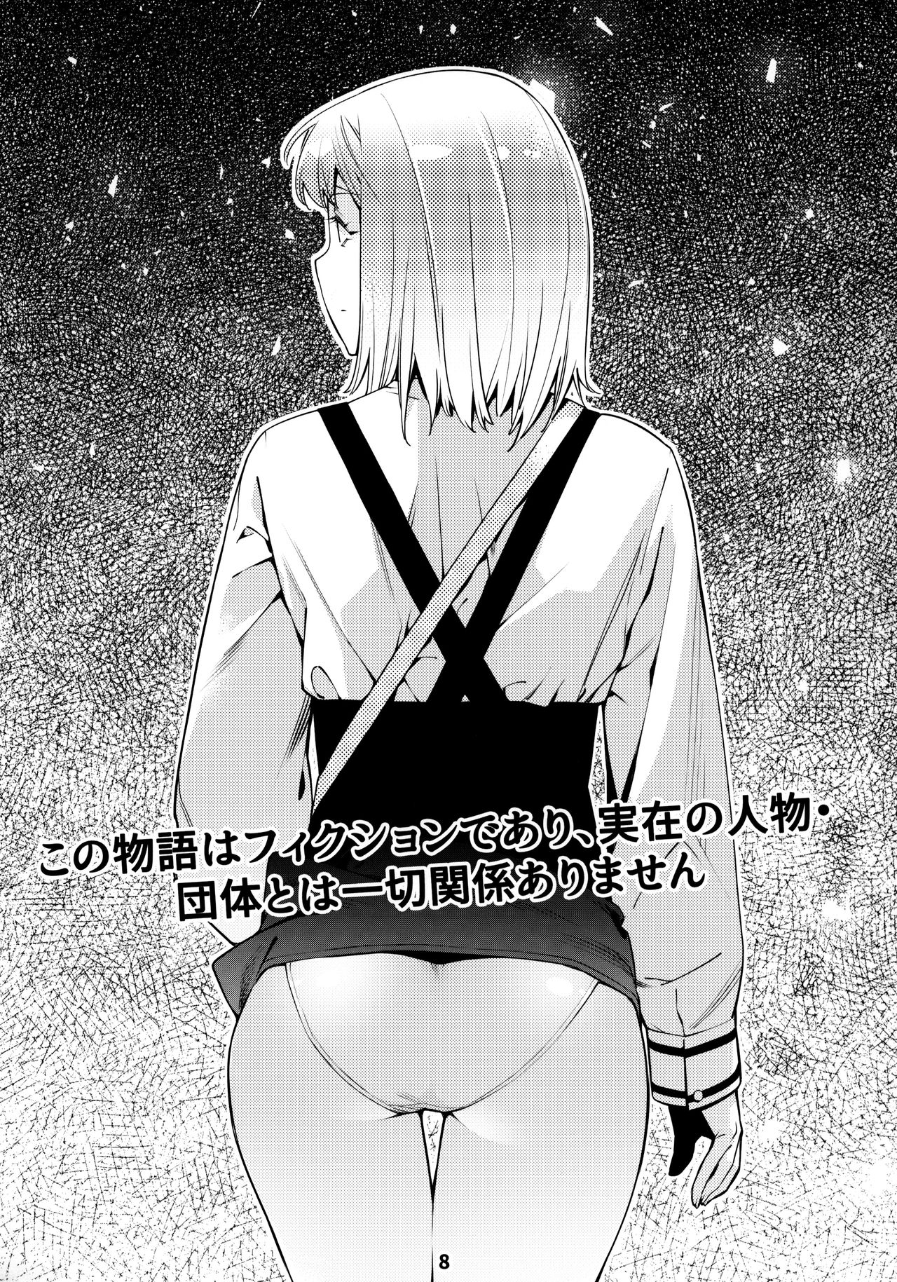 Otonano Omochiya 12 Futaba no Ohanashi Matome 2 page 7 full