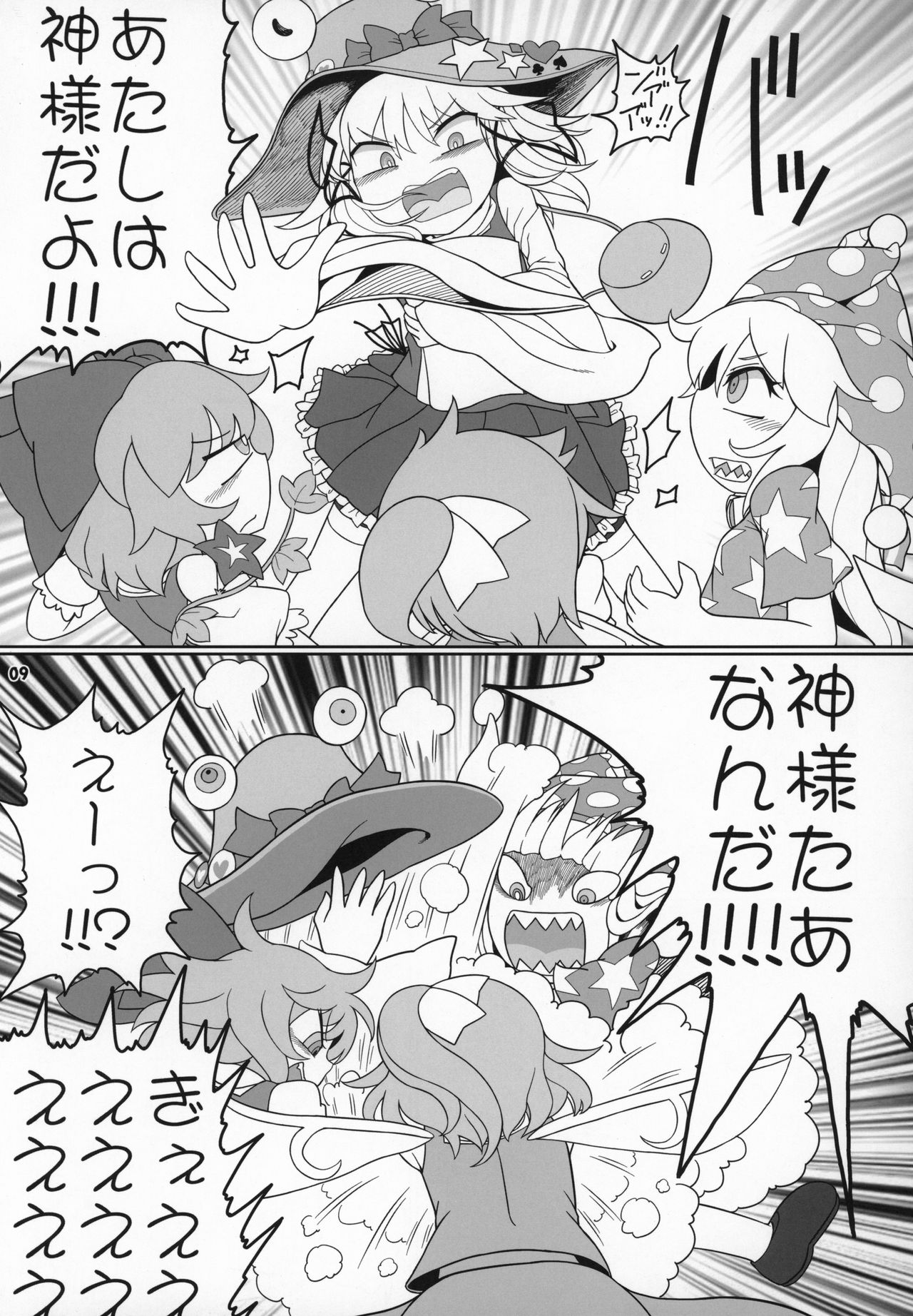 Kero Bitch page 8 full