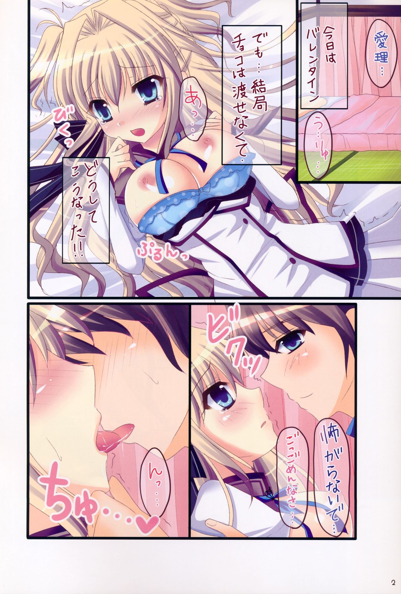 Milk iro Chocolate page 2 full