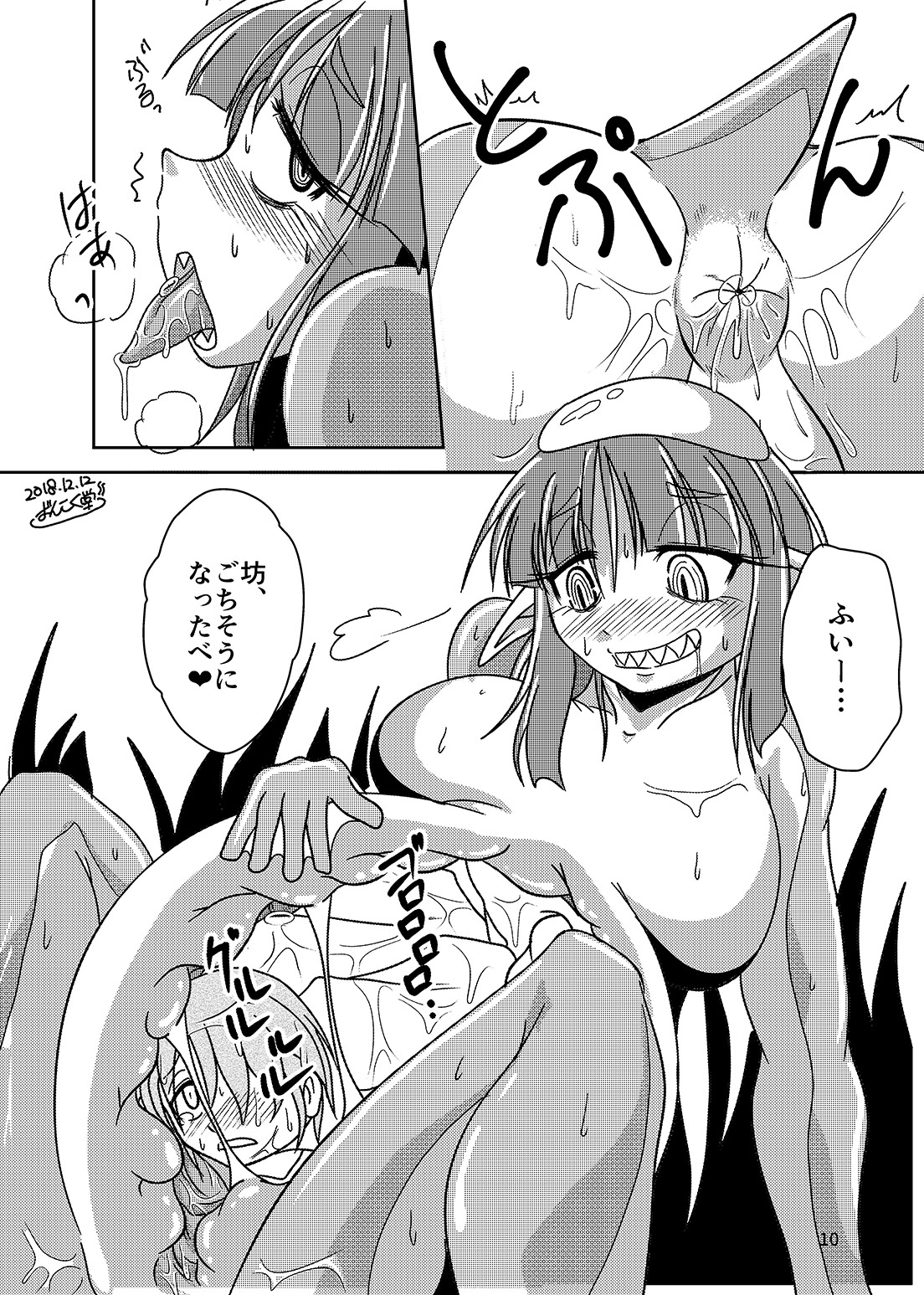 Anal Vore Goudou page 10 full