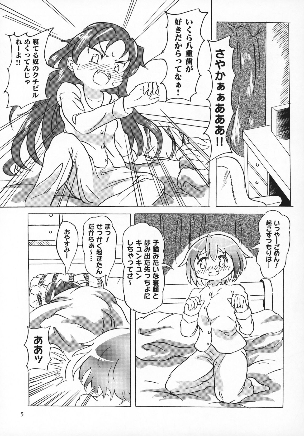 yaeba fetish sayaka-chan 2 page 4 full