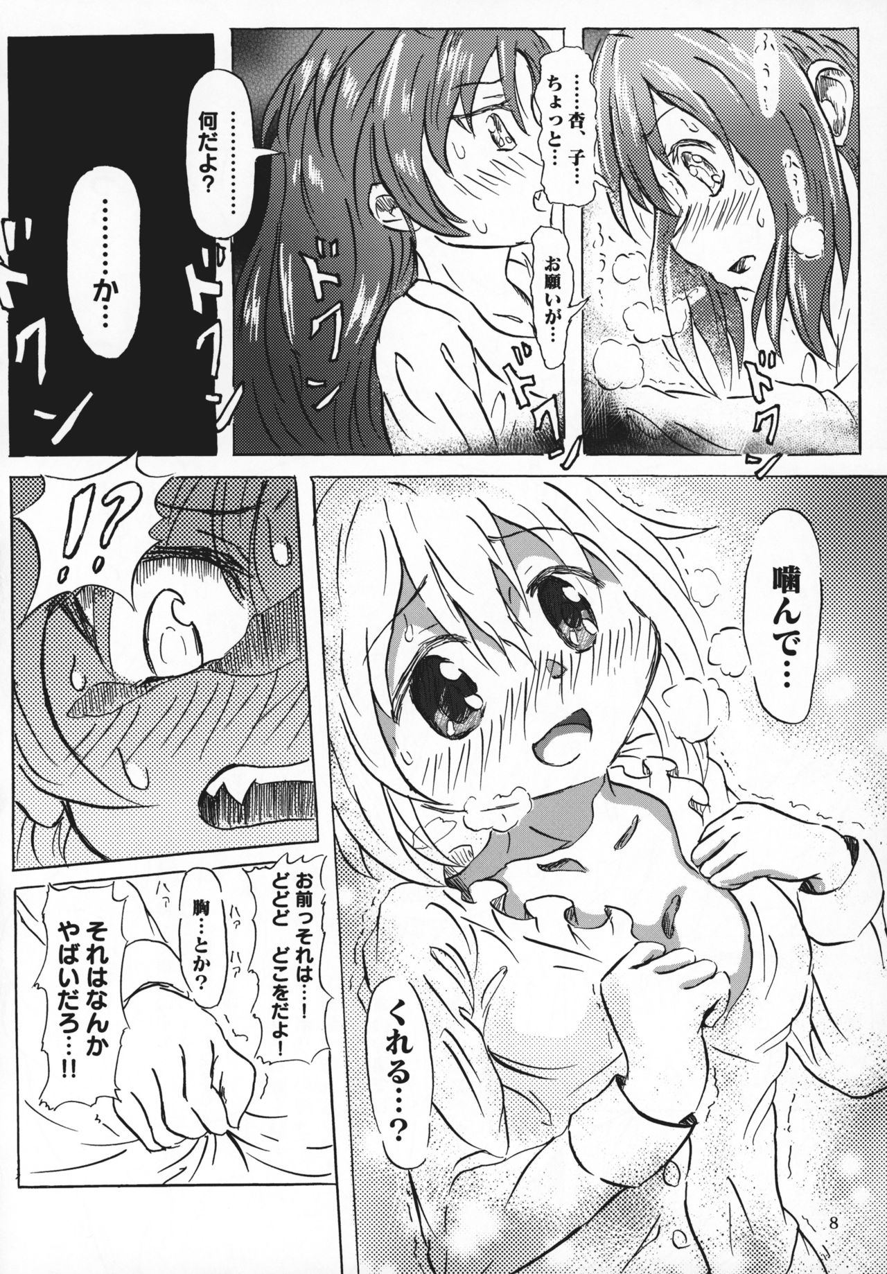 yaeba fetish sayaka-chan 2 page 7 full