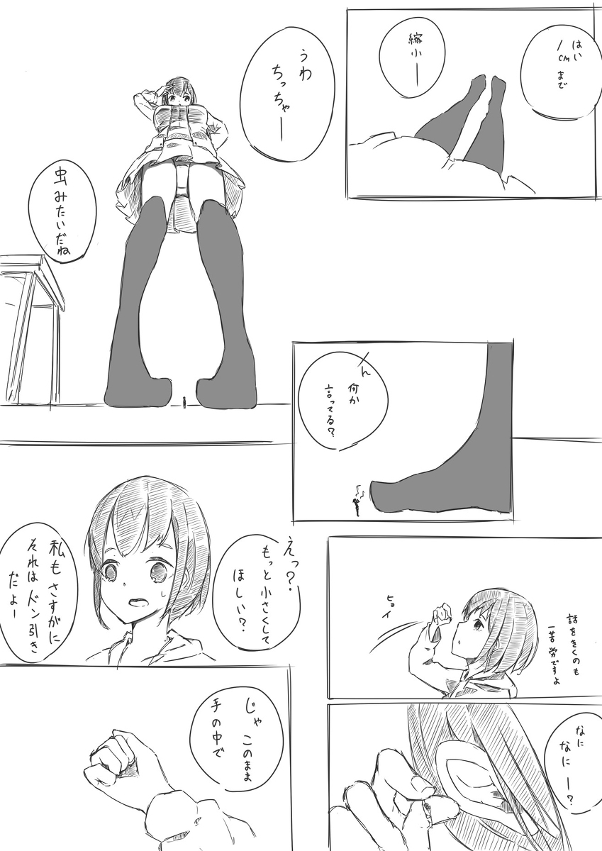 Shichu 3 page 1 full