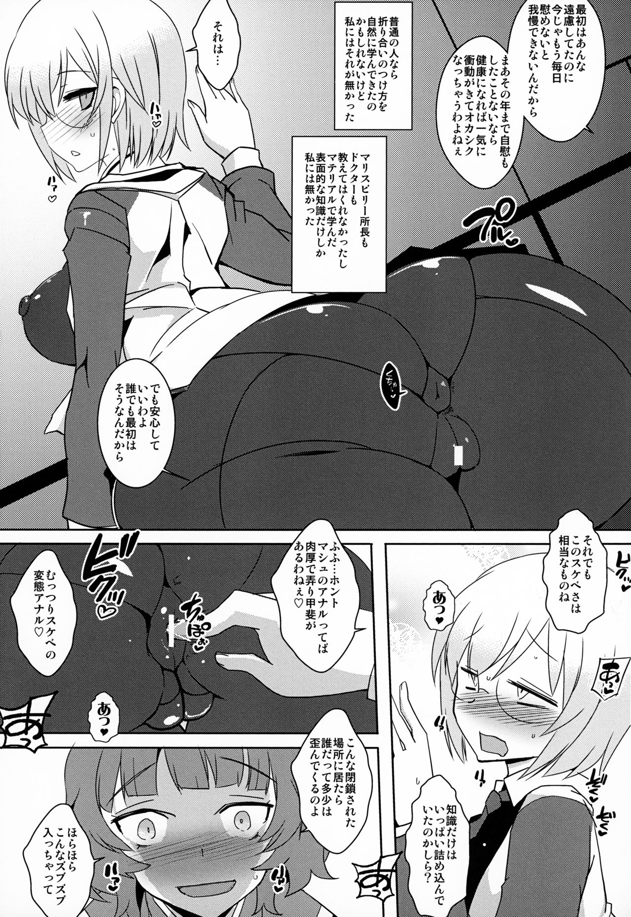 Senpai Dake Shiranai Himitsu no Watashi page 6 full