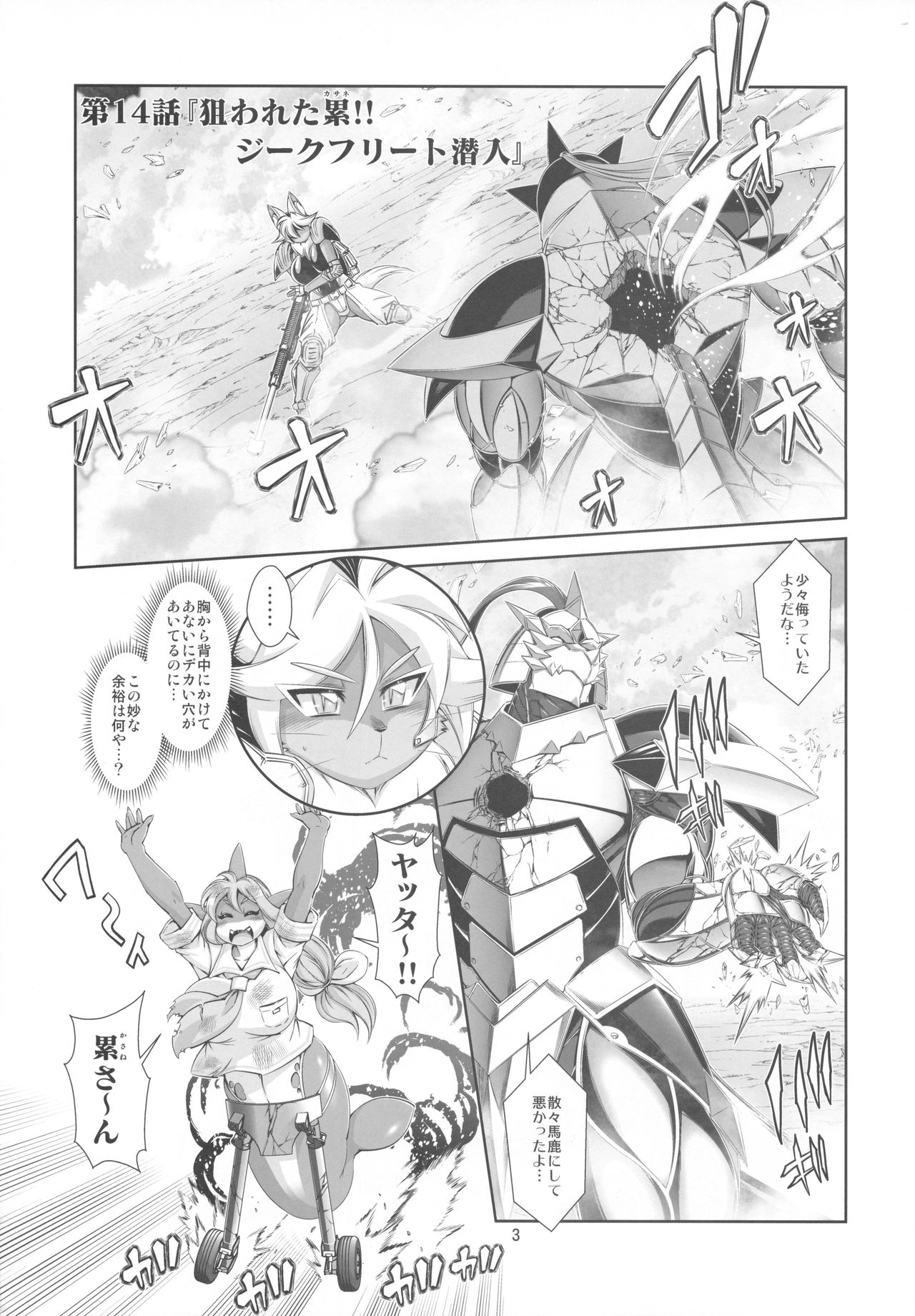 Mahou no Juujin Foxy Rena 14 page 4 full