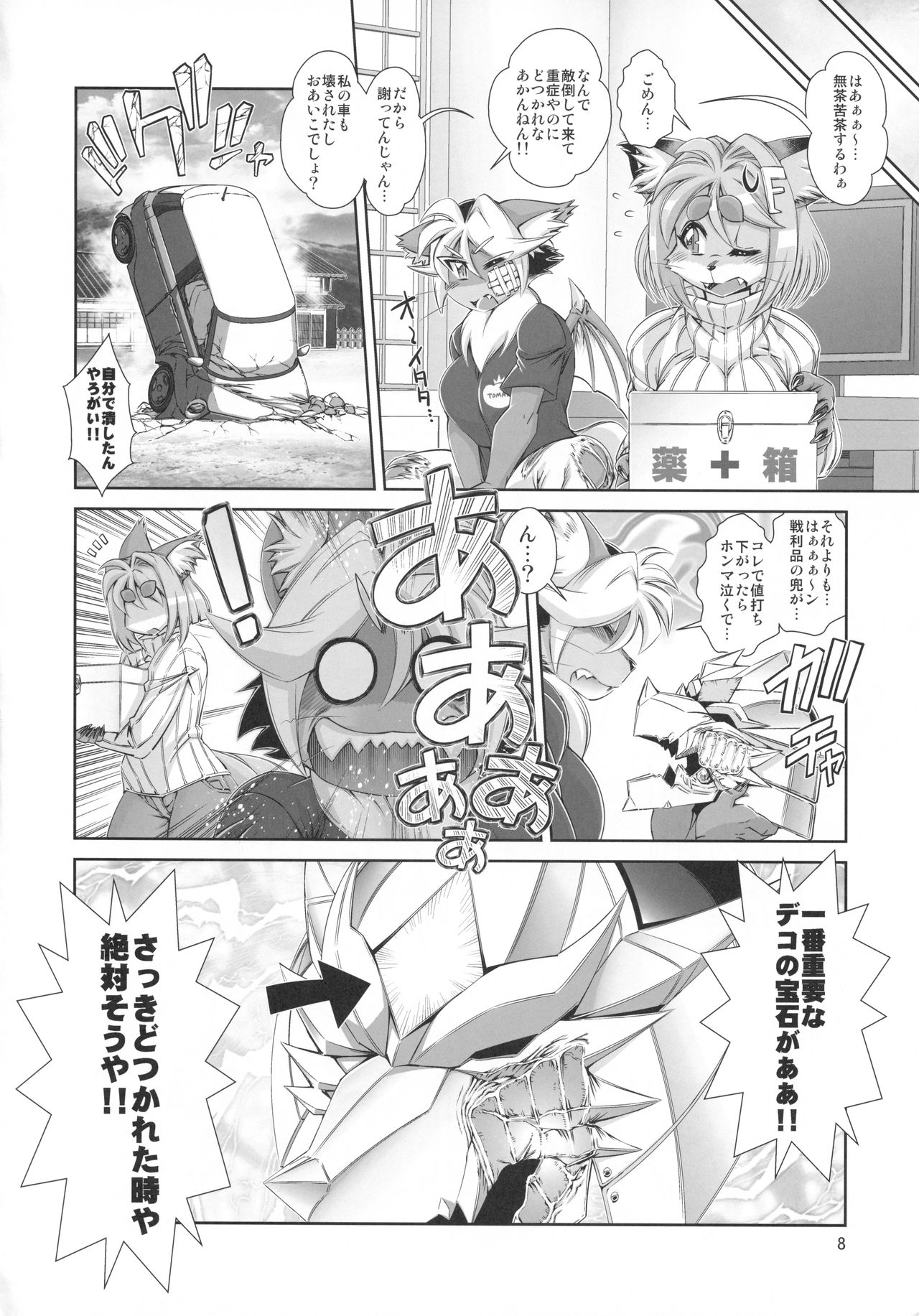 Mahou no Juujin Foxy Rena 14 page 9 full