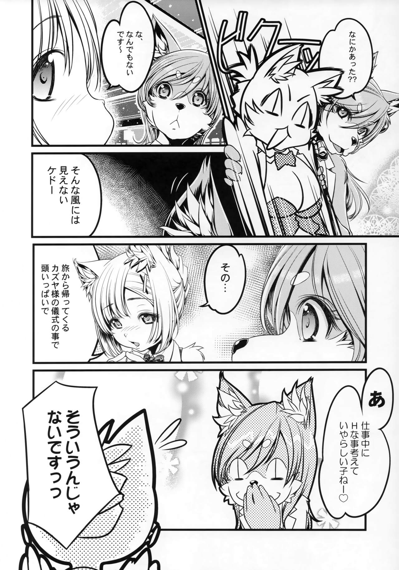 RINYA LIFE page 7 full