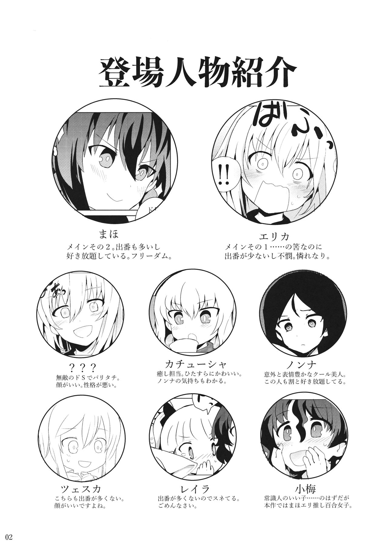 Taichou! Kore ga Watashi-tachi no MahoEri Yuriyuri Sakusen desu!? page 3 full