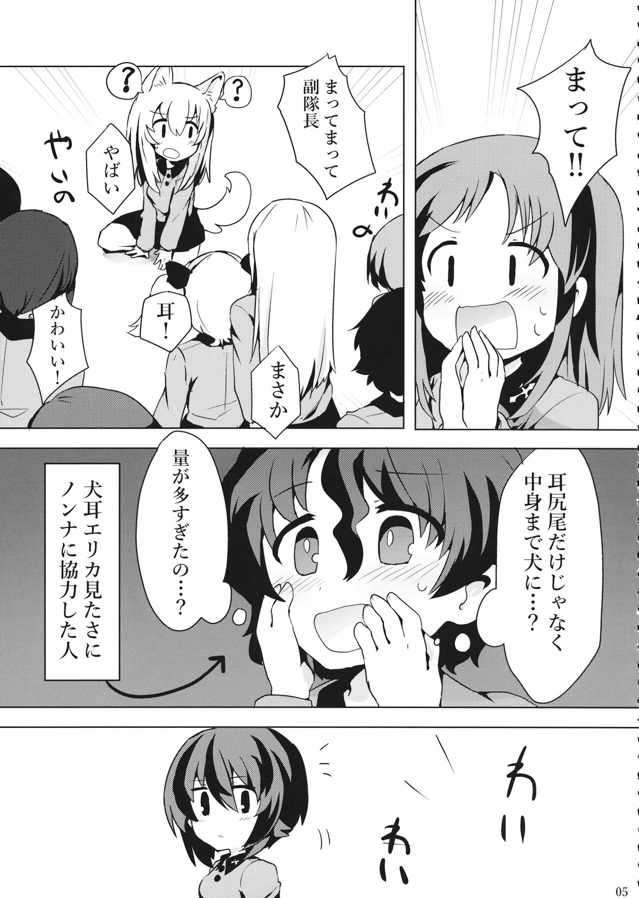 Taichou! Kore ga Watashi-tachi no MahoEri Yuriyuri Sakusen desu!? page 6 full
