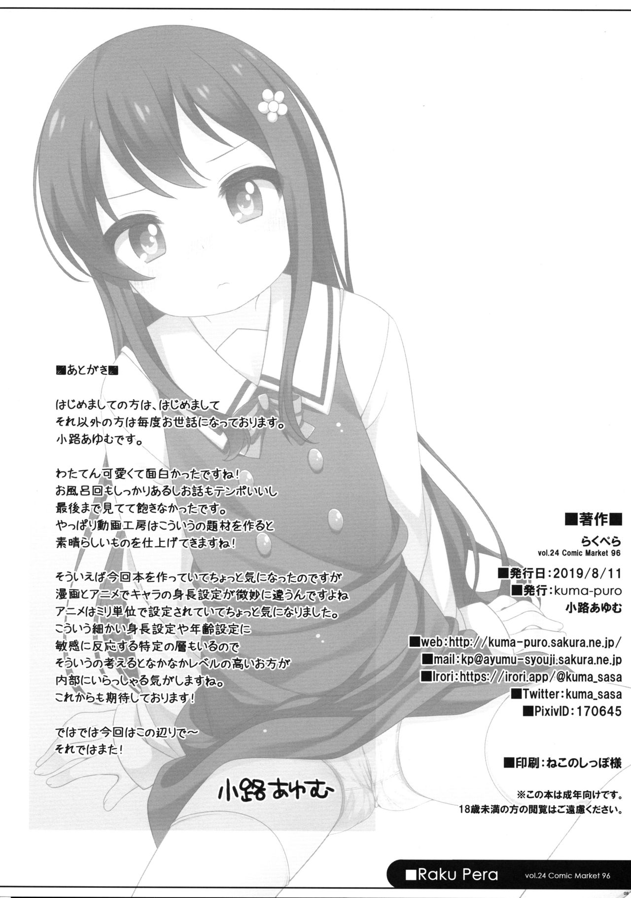 Raku Pera Vol. 24 page 6 full