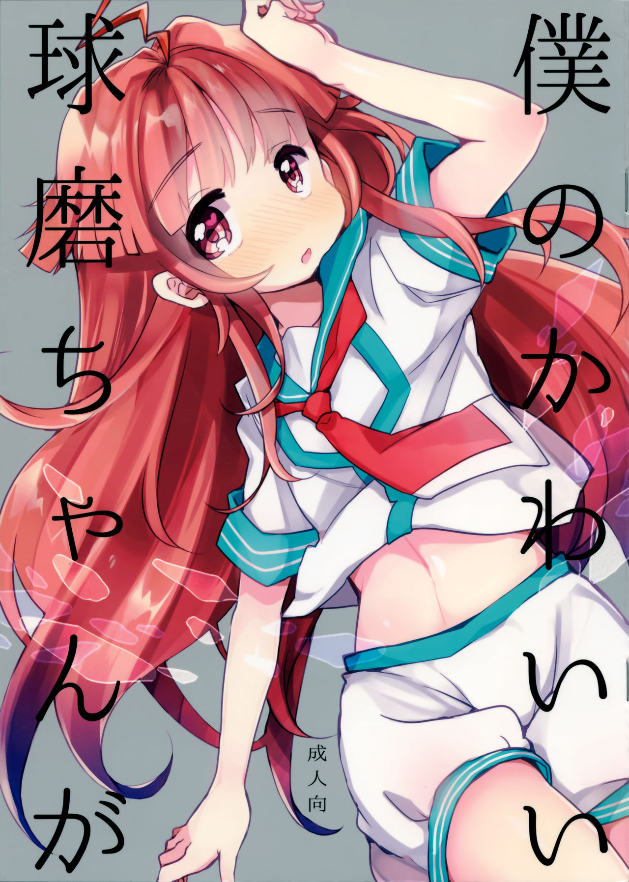 Boku no Kawaii Kuma-chan ga page 1 full