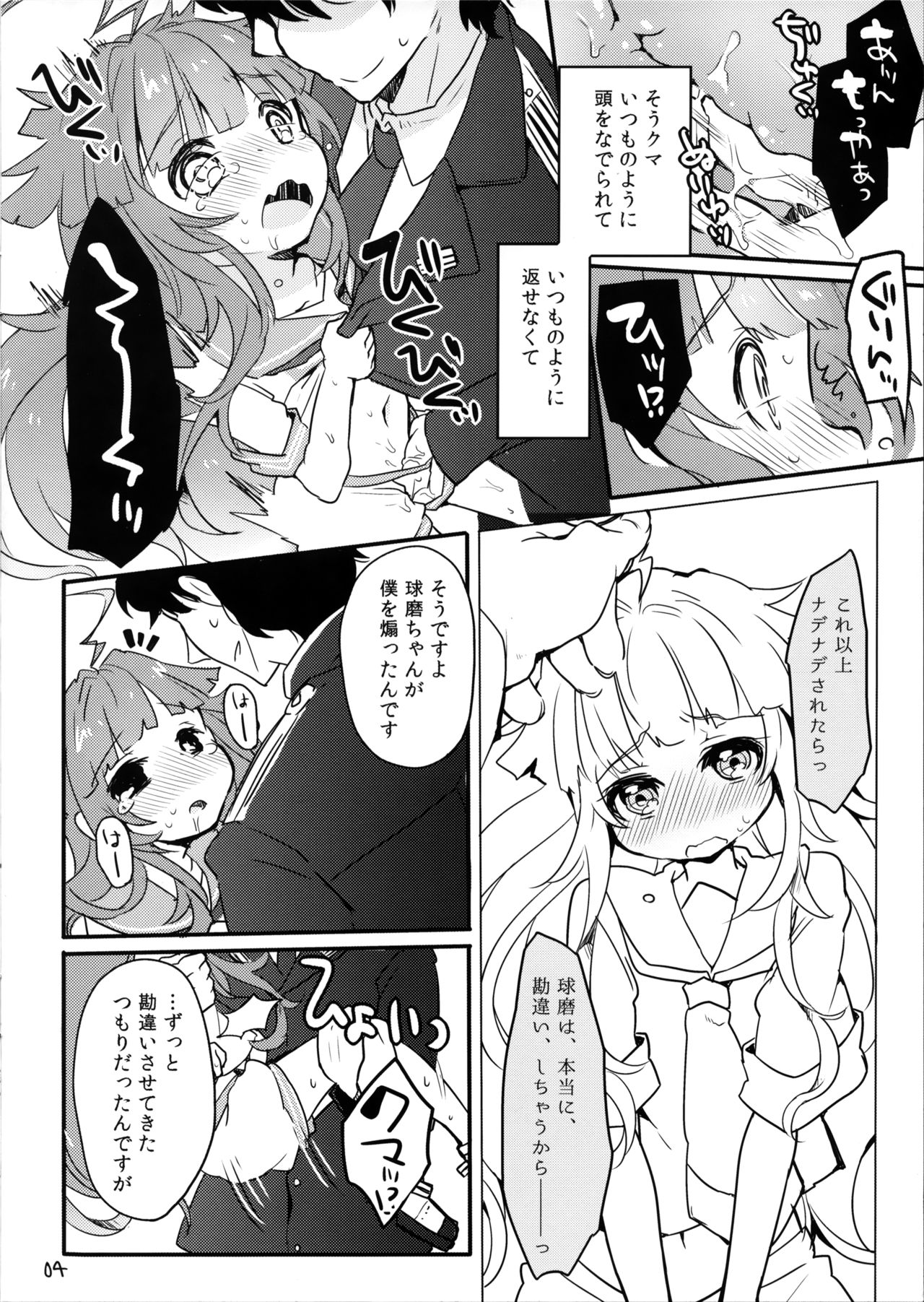 Boku no Kawaii Kuma-chan ga page 3 full