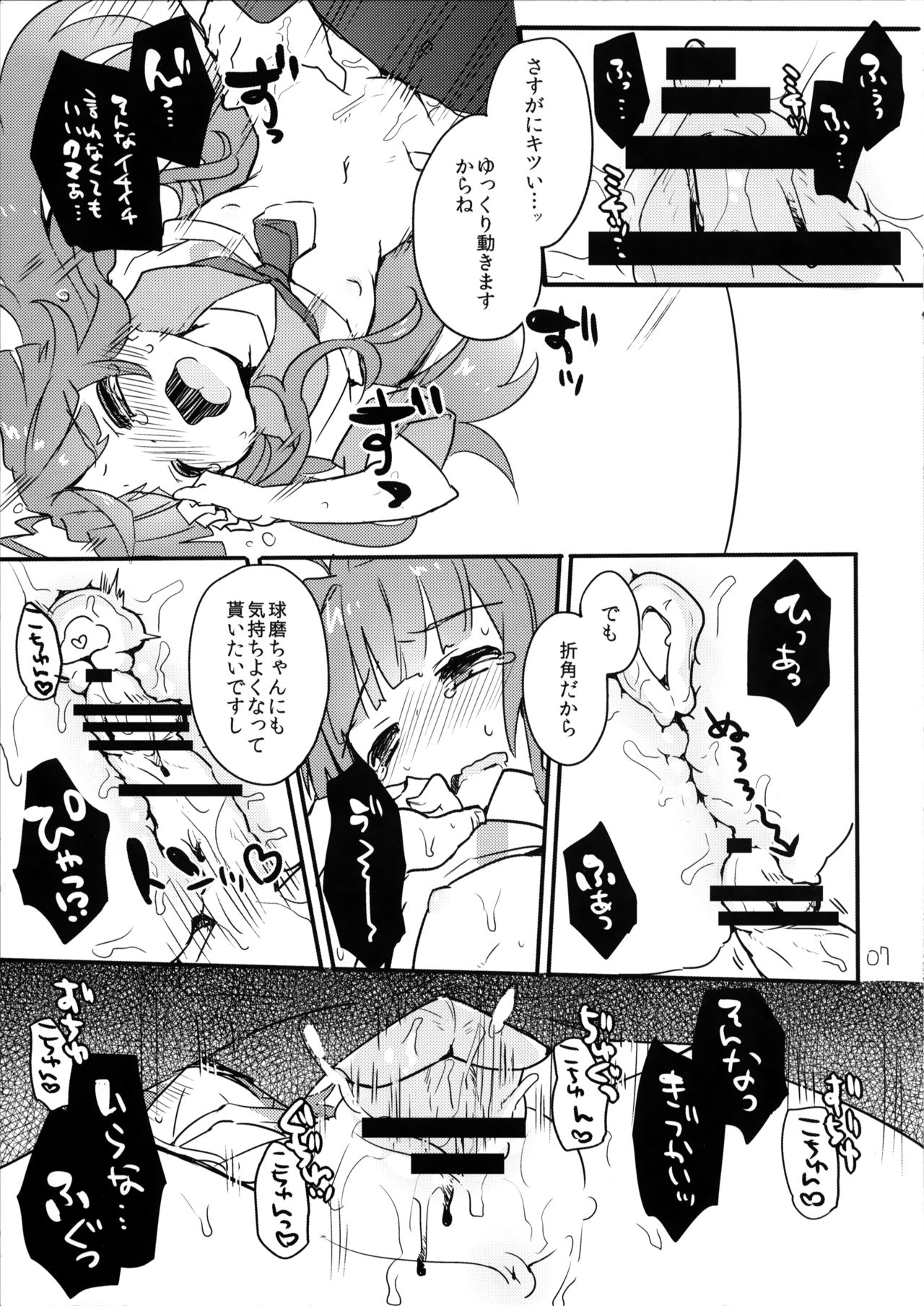 Boku no Kawaii Kuma-chan ga page 6 full