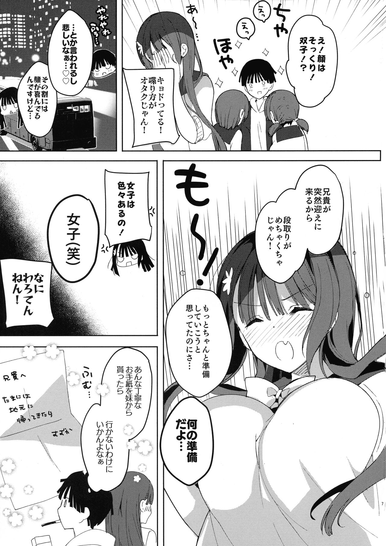 Kanbotsu-chan mo Dashitai.~ Imouto no Shonyuu ~ page 7 full