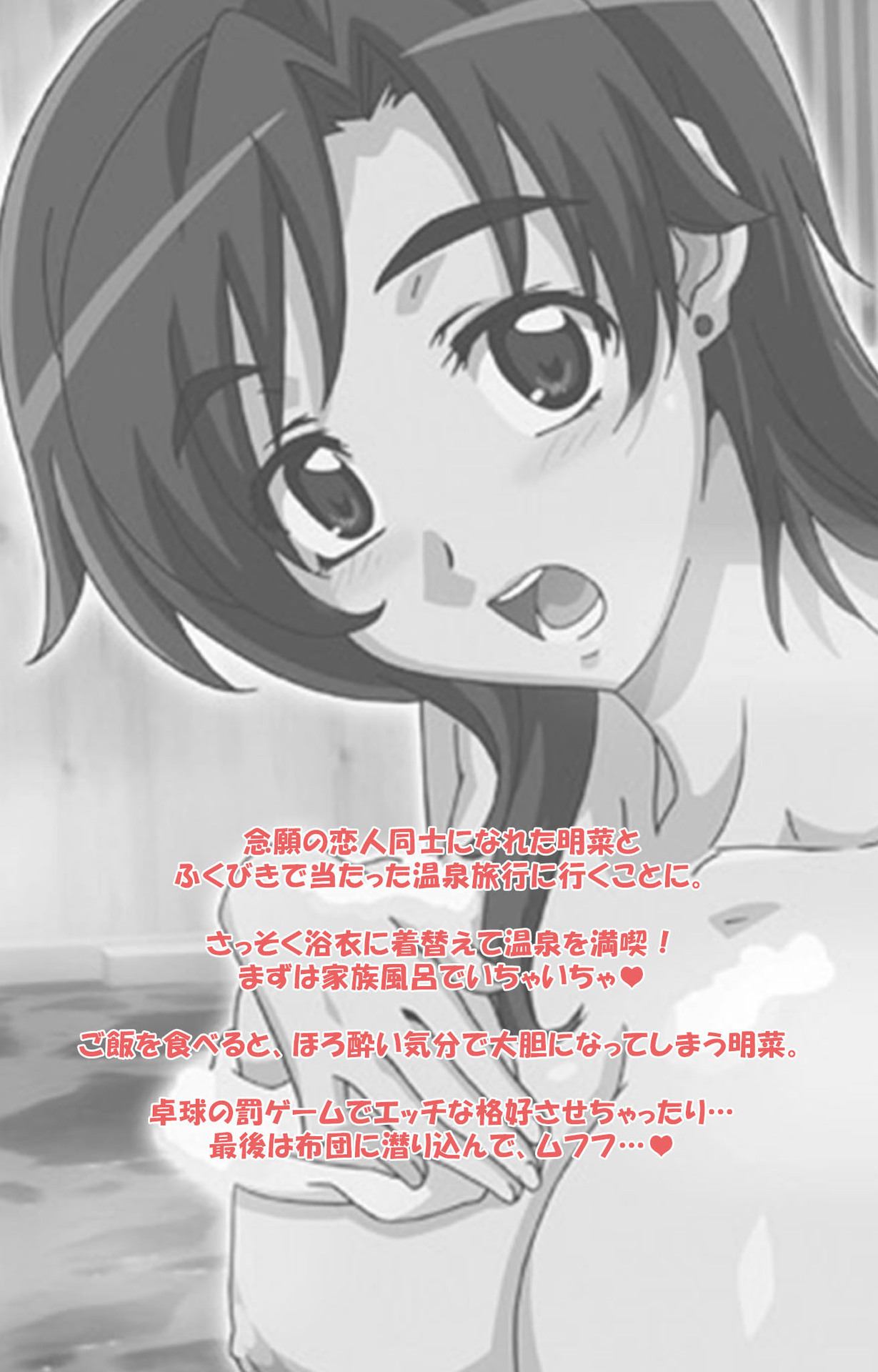 Akina to onsen de H shi yo~tsu Complete ban page 3 full