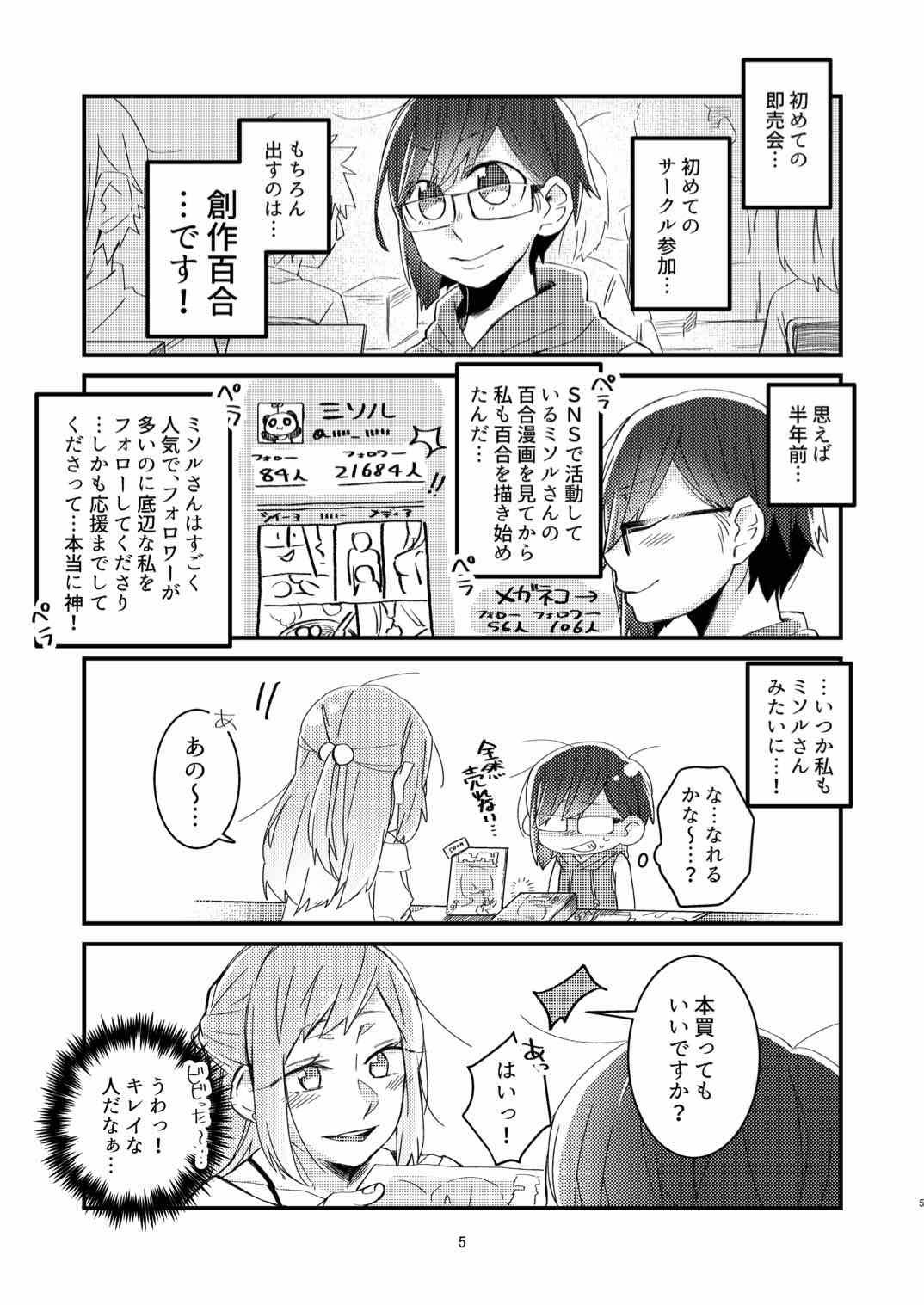 Akogare no Yuri Eshi-san to Off-Pako Shitatta wwwww page 3 full