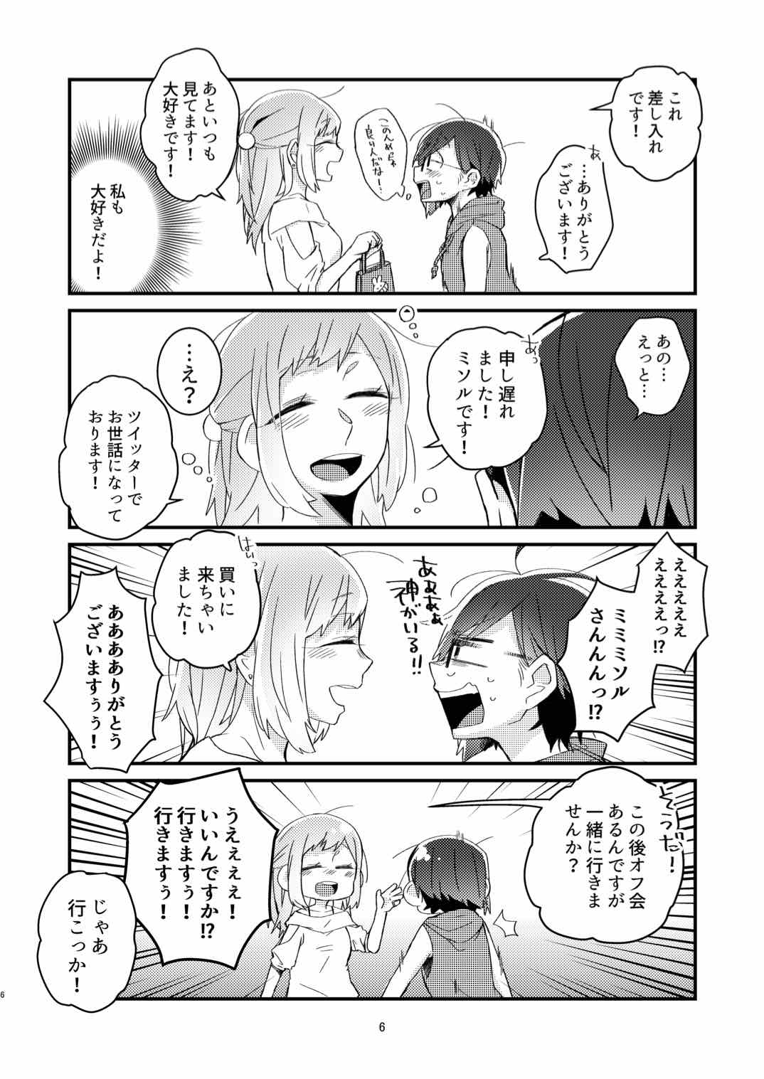 Akogare no Yuri Eshi-san to Off-Pako Shitatta wwwww page 4 full