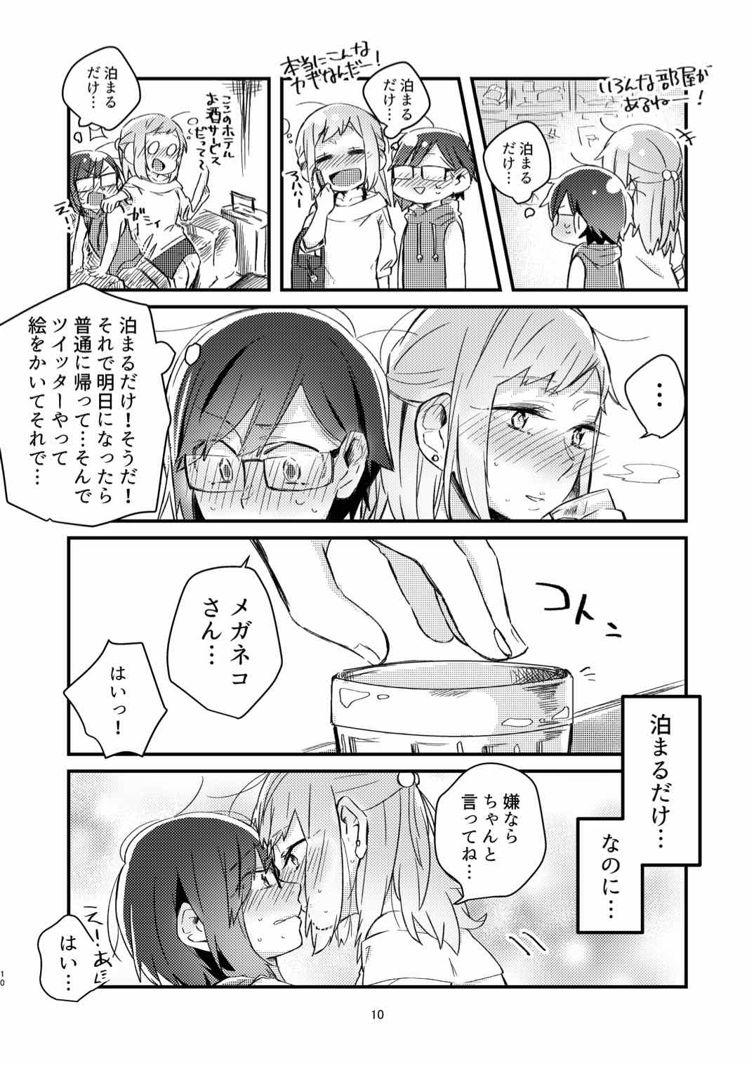 Akogare no Yuri Eshi-san to Off-Pako Shitatta wwwww page 8 full