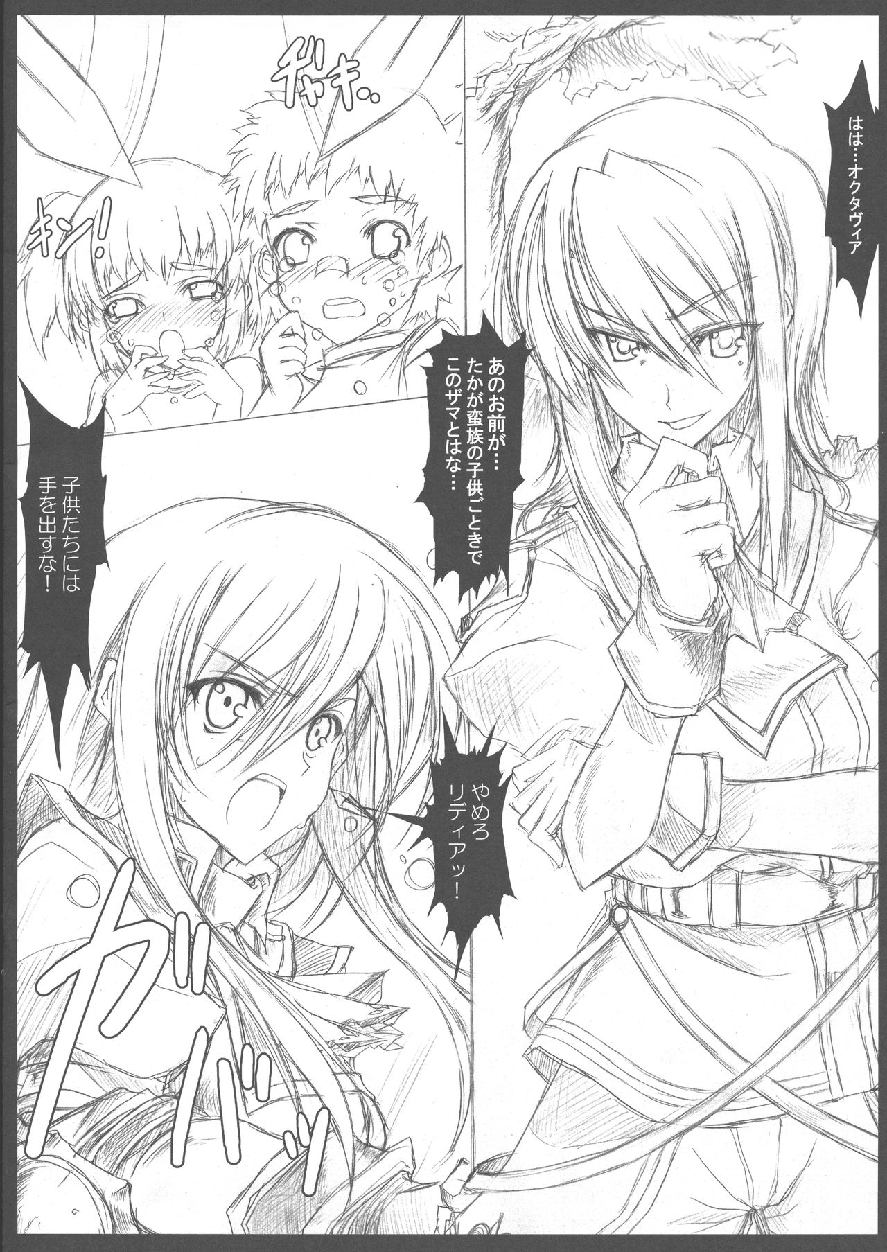Tears to Tiara Rough & Rakugaki Tsumeawase Hon page 3 full