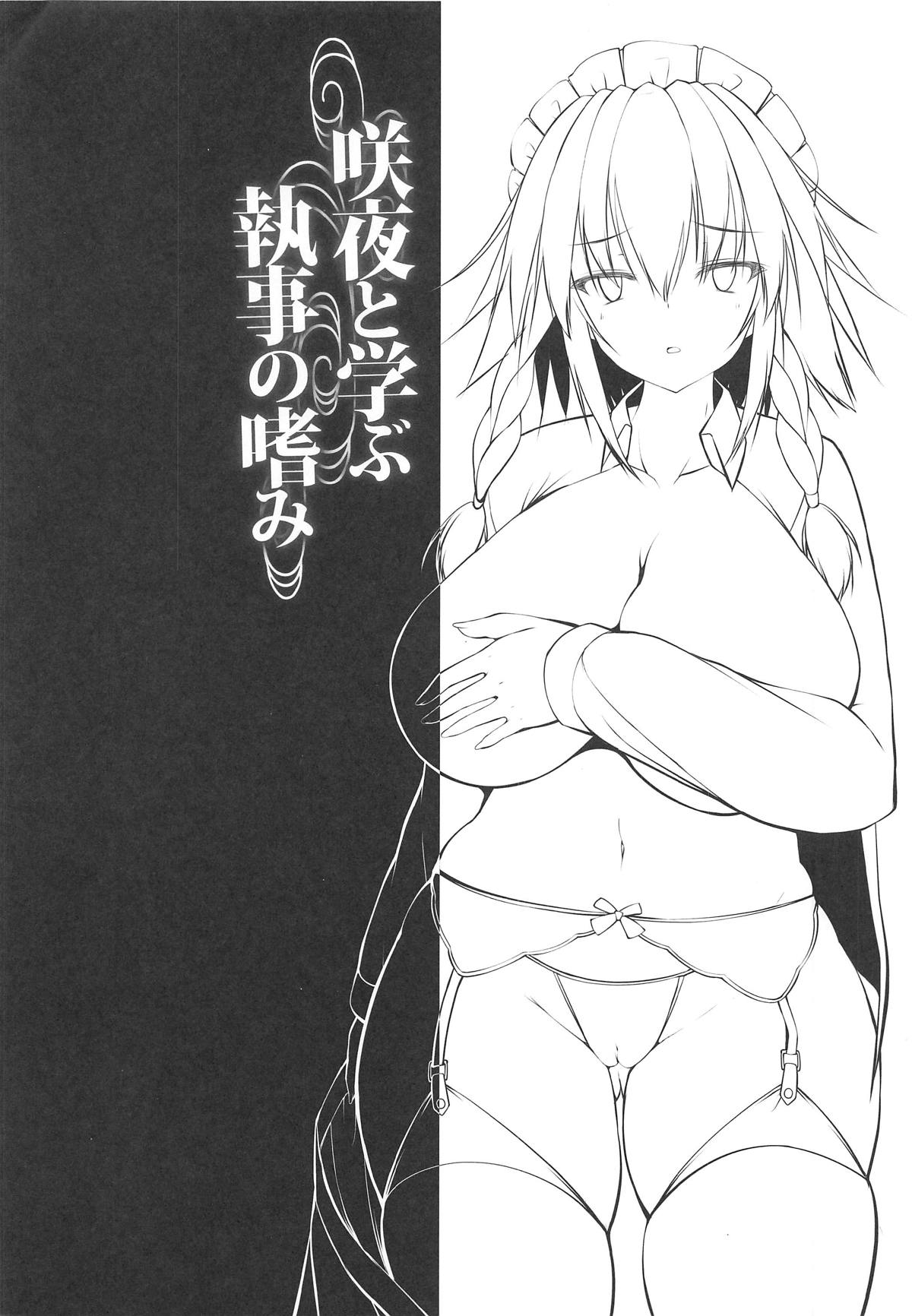 Sakuya to Manabu Shitsuji no Tashinami page 3 full