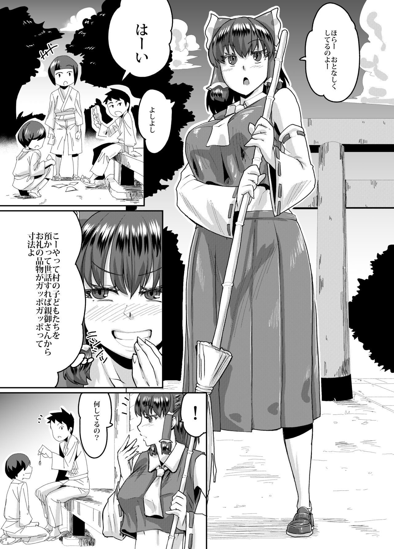 Reimu Onee-chan to Saimin Gokko page 2 full