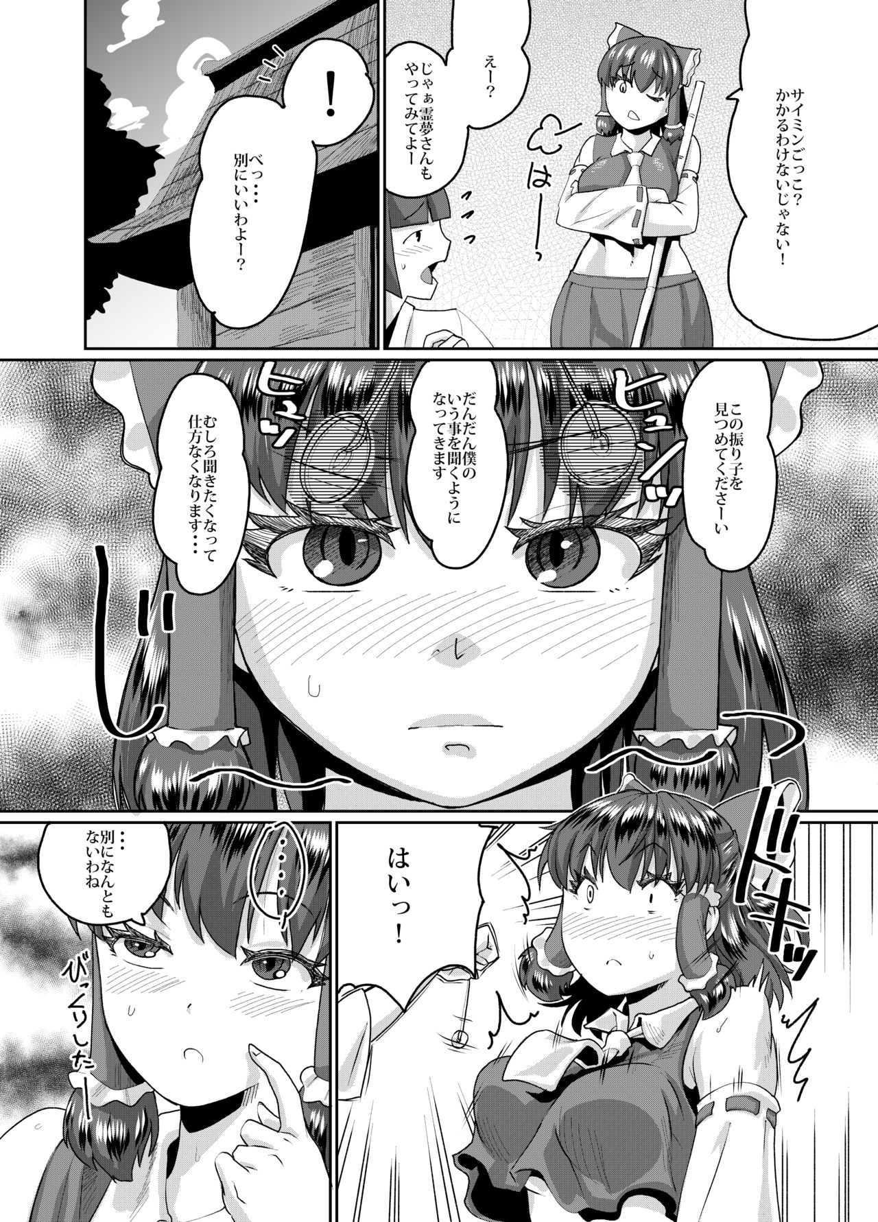 Reimu Onee-chan to Saimin Gokko page 3 full